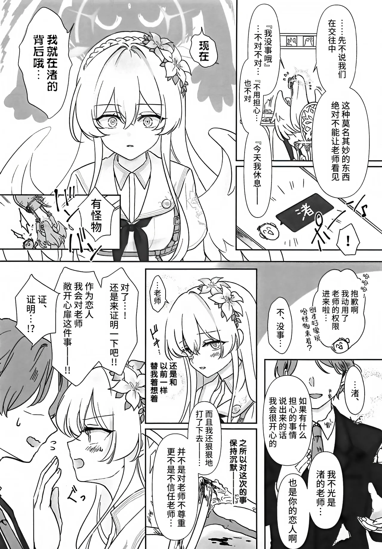 Kirifuji Nagisa Junai Goudoushi | 桐藤渚纯爱合同 - Page 12