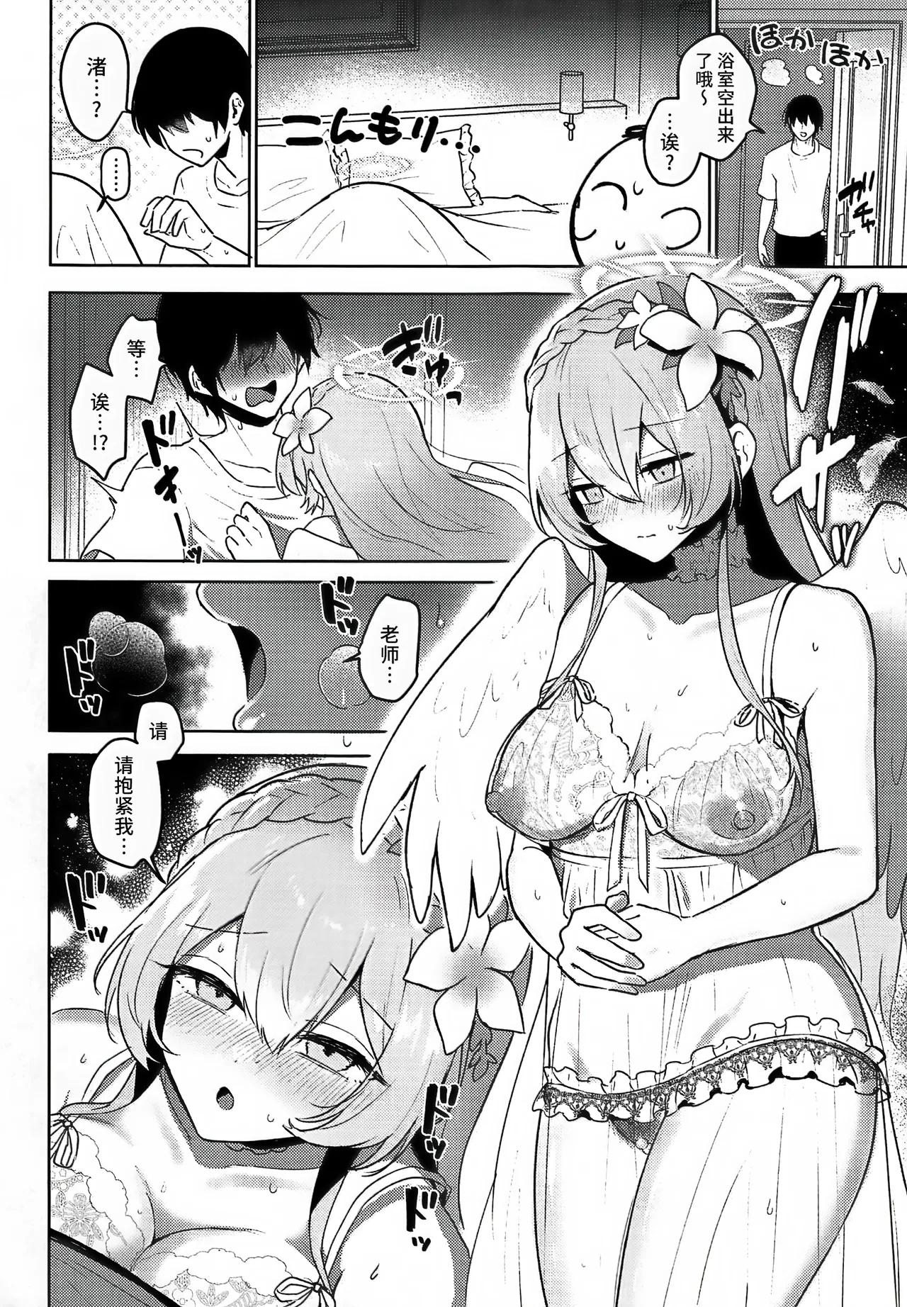 Kirifuji Nagisa Junai Goudoushi | 桐藤渚纯爱合同 page 16 featuring sensei blue archive parody - wings halo hentai manga - read online free