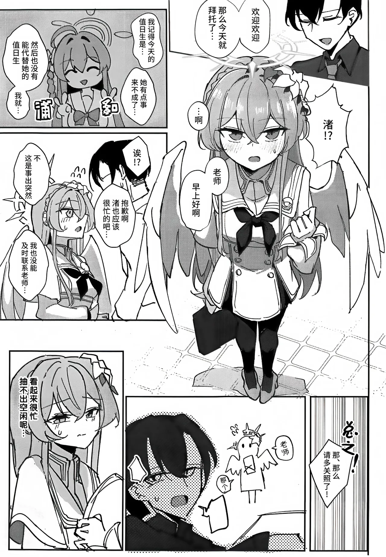 Kirifuji Nagisa Junai Goudoushi | 桐藤渚纯爱合同 page 29 featuring sensei blue archive parody - wings halo hentai manga - read online free