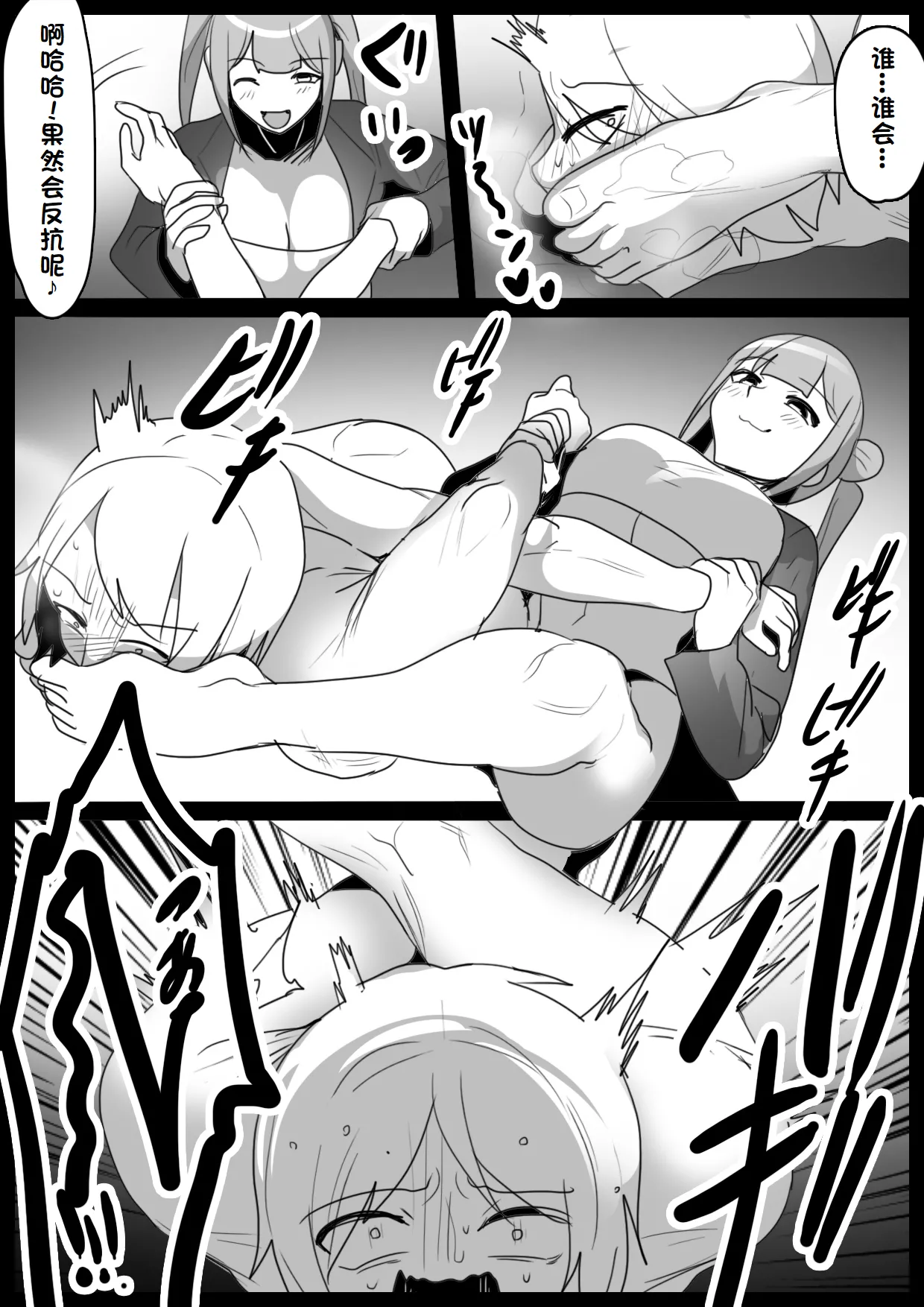 Girls Beat! Plus -vs Kanna - Page 13
