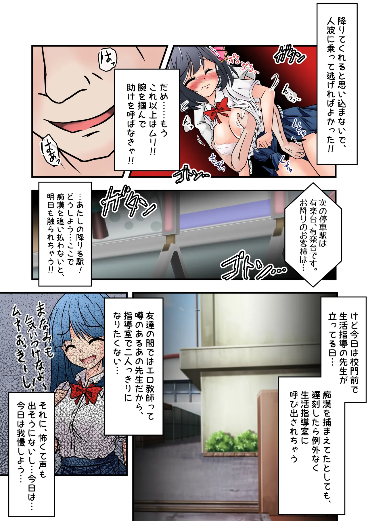 集団痴漢電車 まなみちゃんは狙われやすい - Page 10