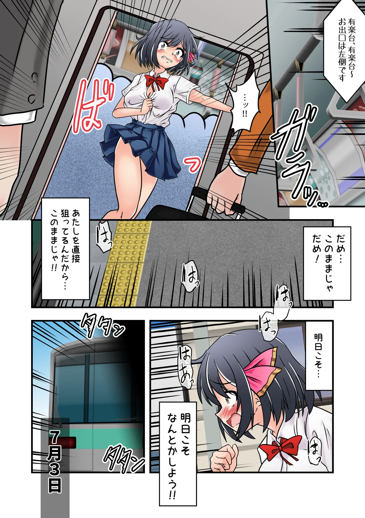 集団痴漢電車 まなみちゃんは狙われやすい - Page 11