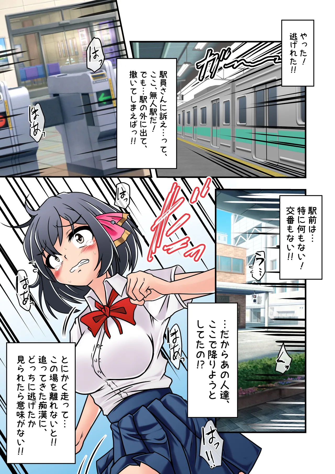 集団痴漢電車 まなみちゃんは狙われやすい page 34 original parody - schoolgirl uniform full color hentai manga - read online free