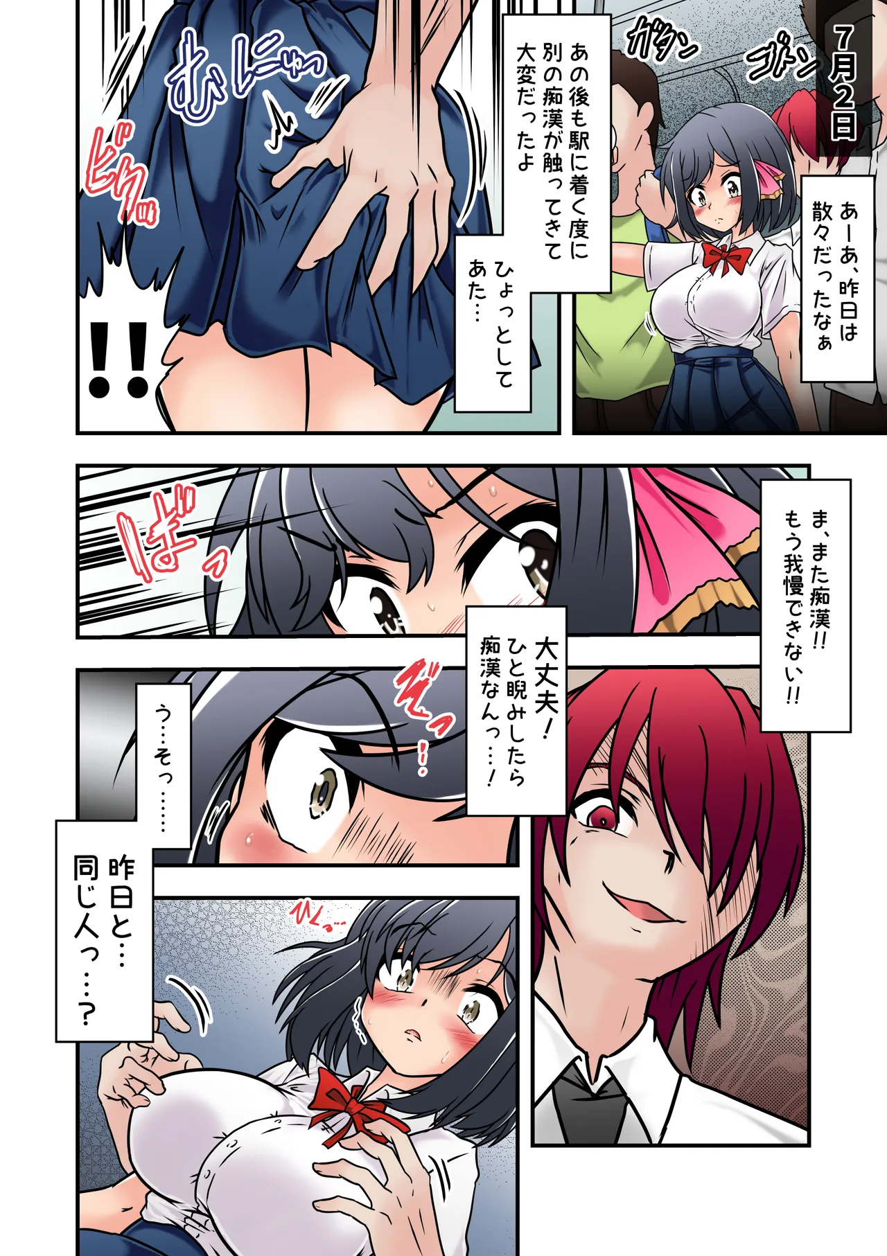 集団痴漢電車 まなみちゃんは狙われやすい - Page 7