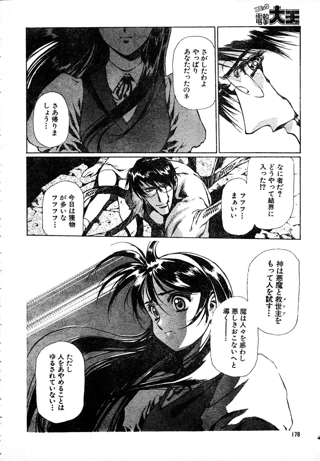 SHADOW ANGEL - Page 10