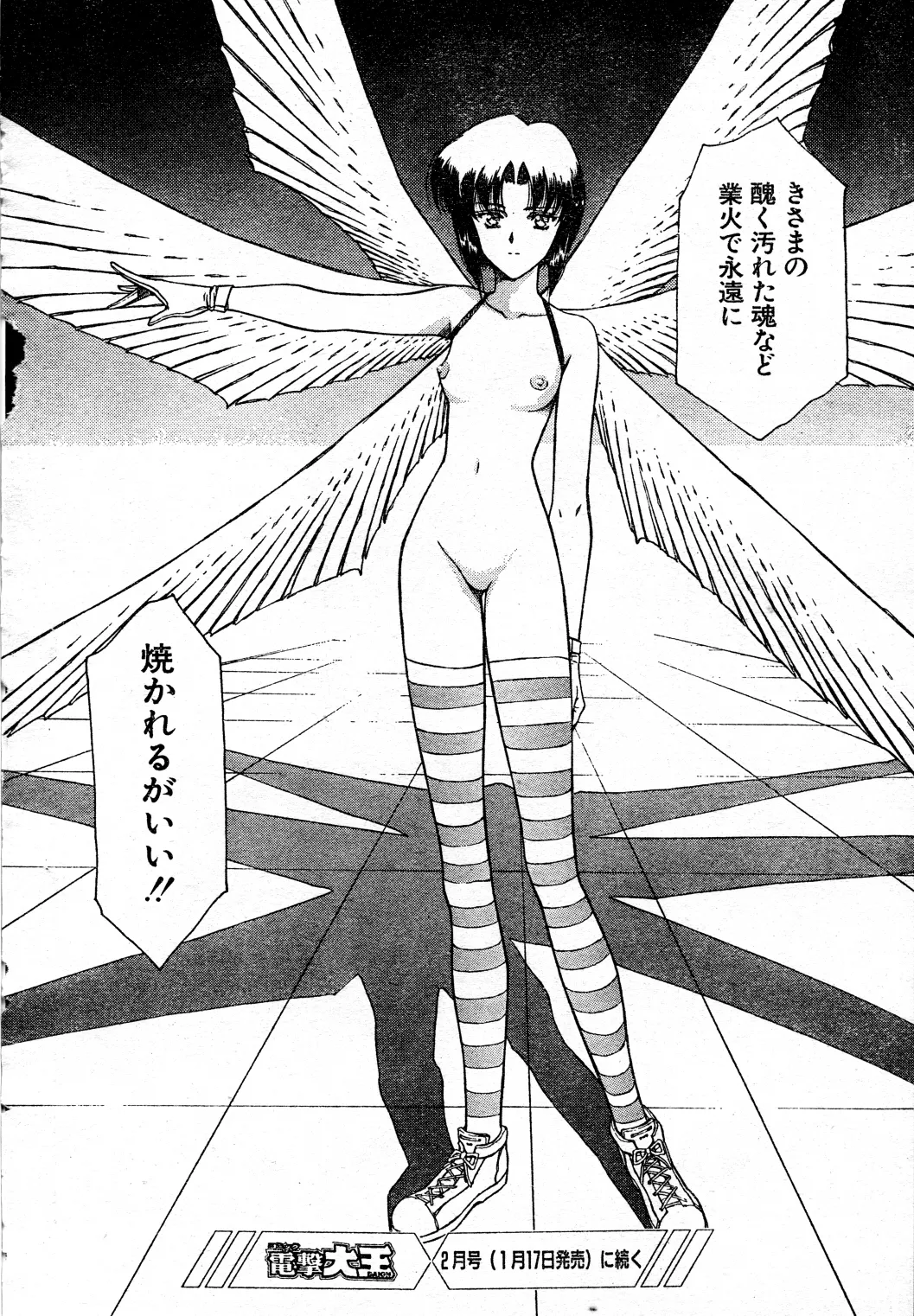 SHADOW ANGEL page 101 - yuri hentai manga - read online free