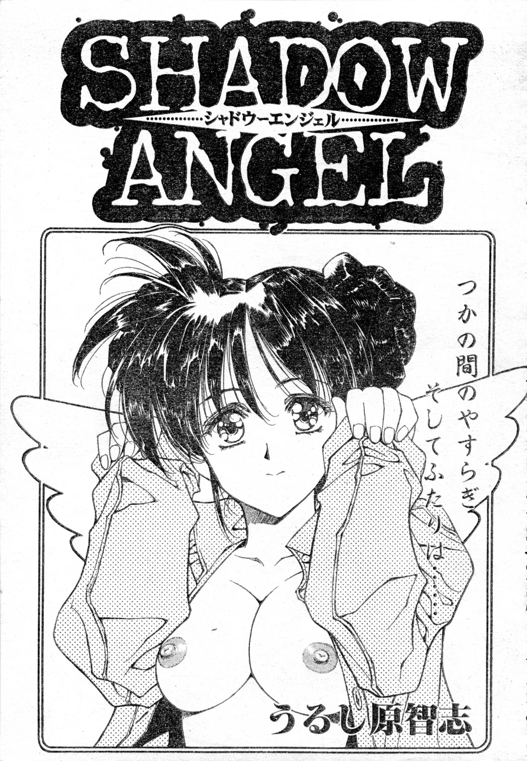 SHADOW ANGEL page 102 - yuri hentai manga - read online free