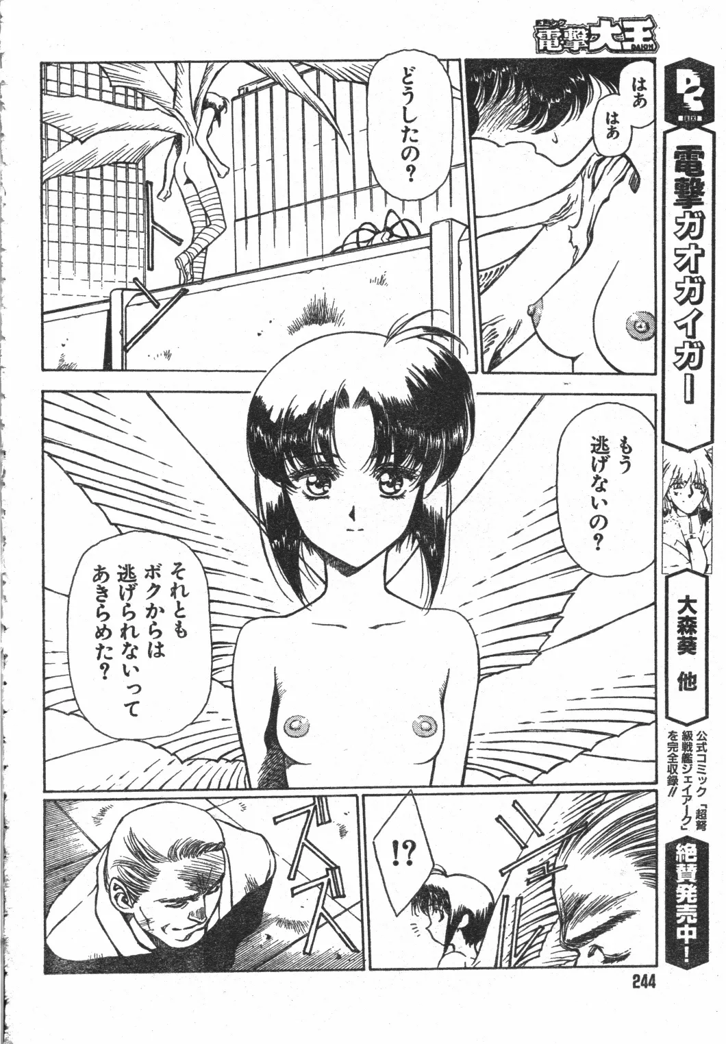 SHADOW ANGEL page 123 - yuri hentai manga - read online free