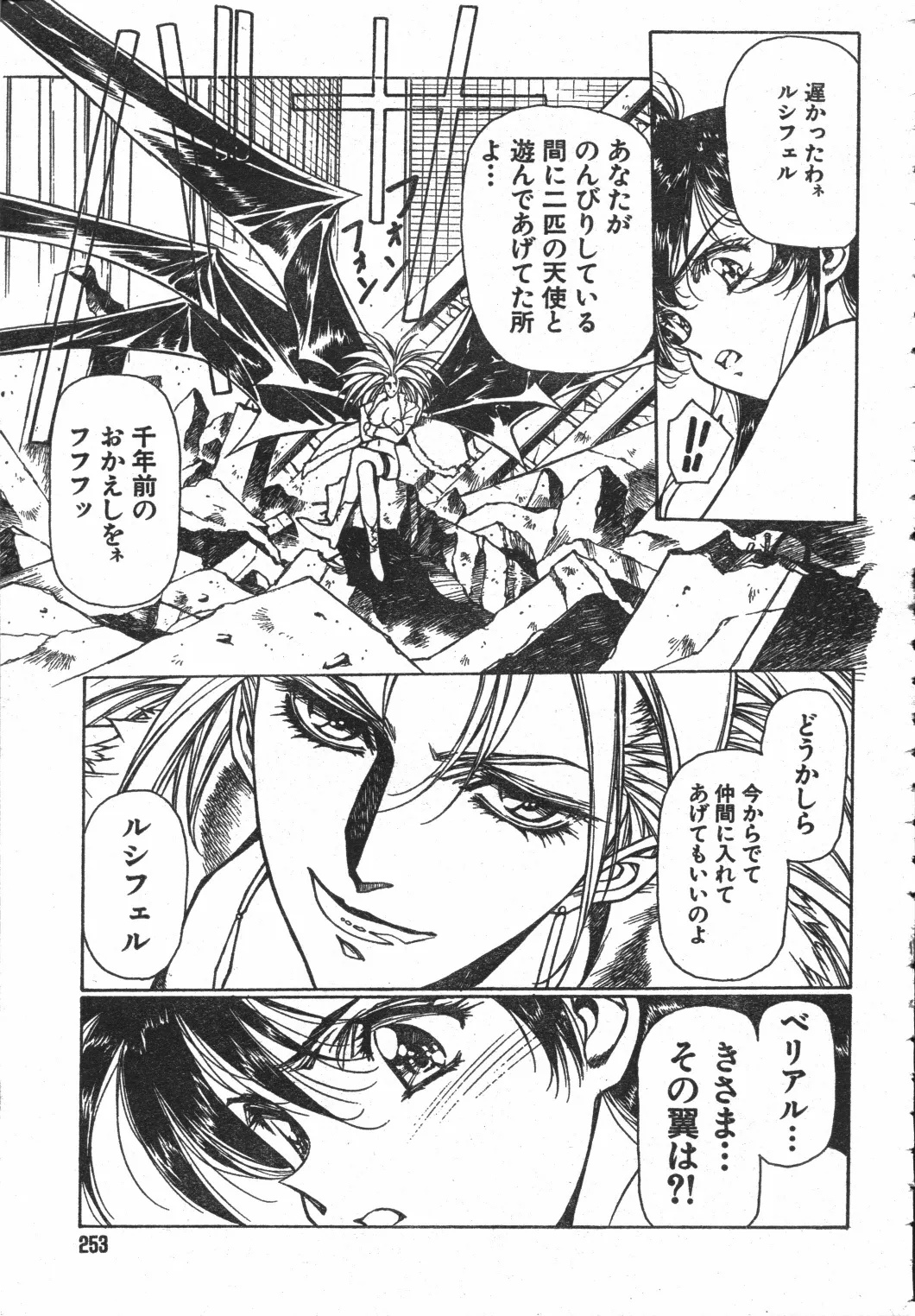 SHADOW ANGEL page 132 - yuri hentai manga - read online free