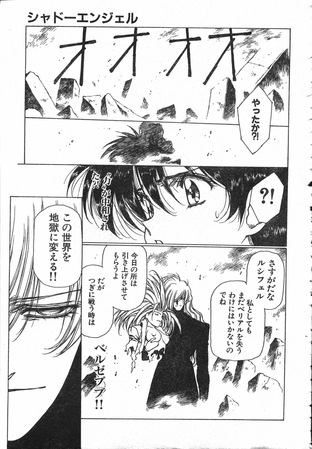 SHADOW ANGEL page 138 - yuri hentai manga - read online free