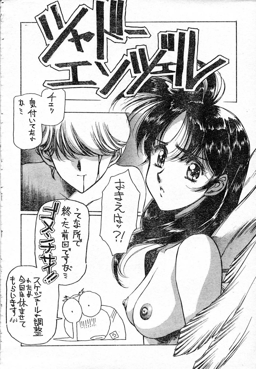 SHADOW ANGEL page 60 - yuri hentai manga - read online free