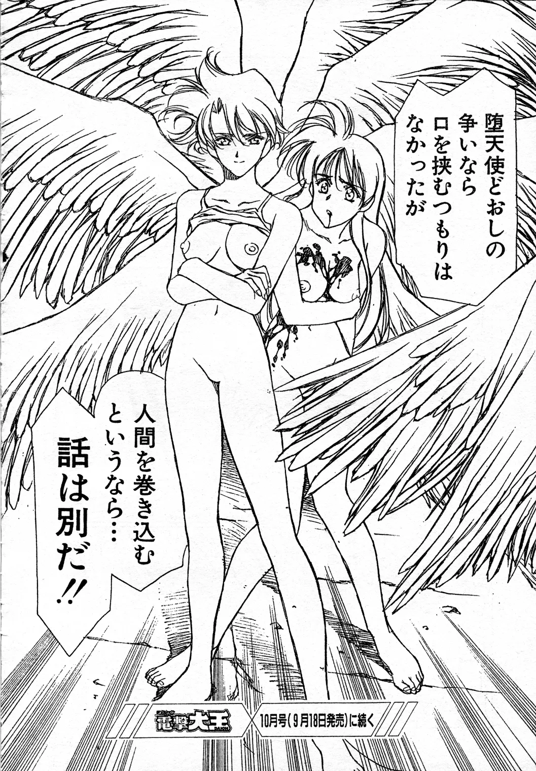 SHADOW ANGEL page 77 - yuri hentai manga - read online free