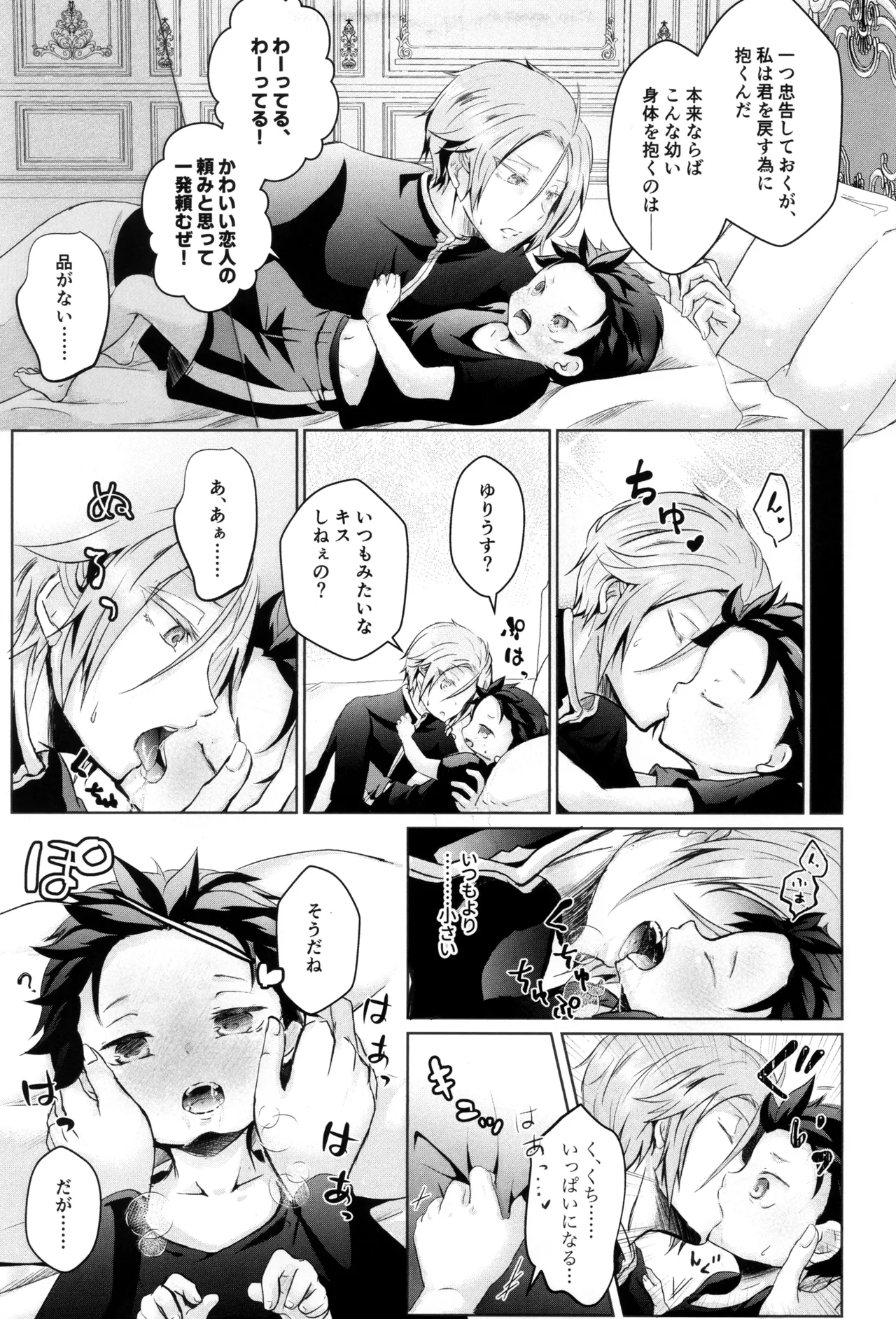 Subaru-kun wa okkiku naritai - Page 13