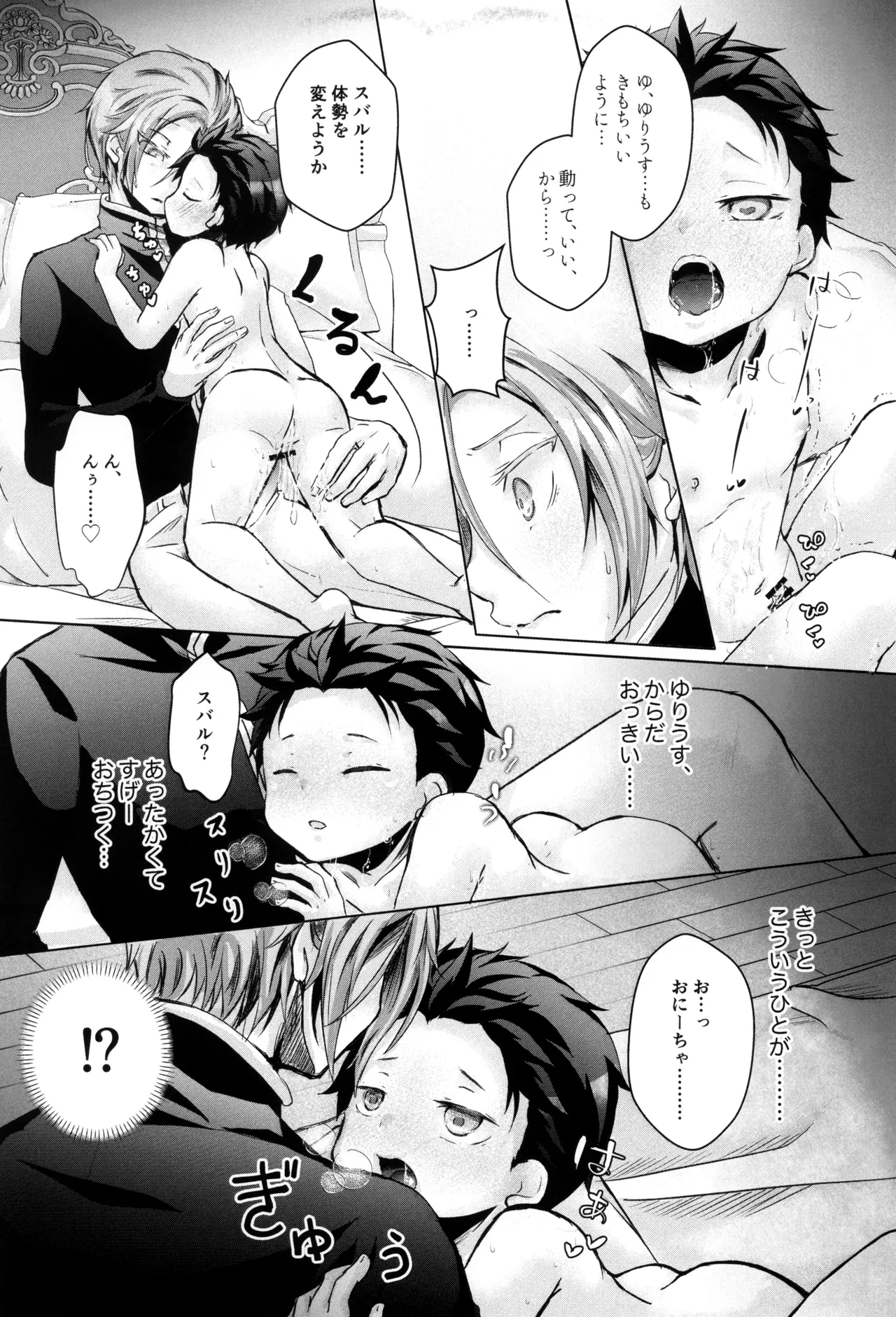 Subaru-kun wa okkiku naritai - Page 27