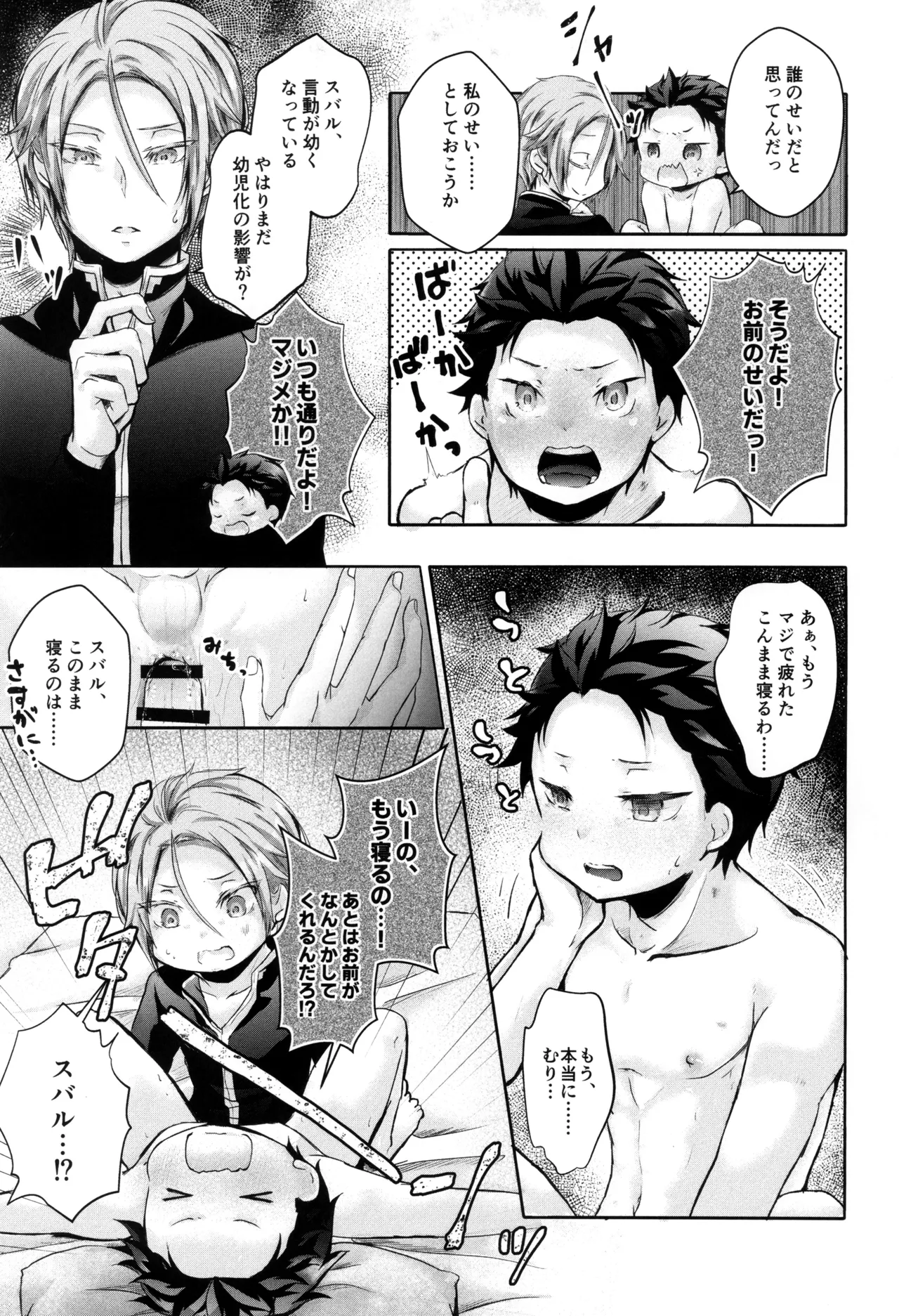 Subaru-kun wa okkiku naritai - Page 43