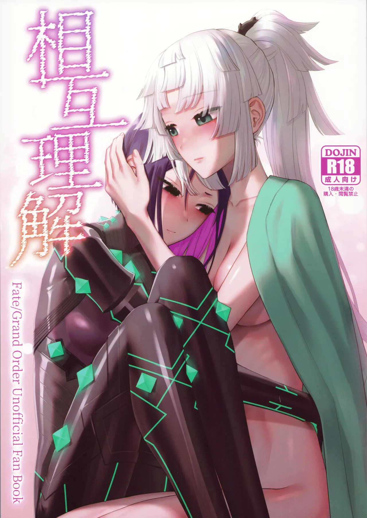 Sougo Rikai - Page 1