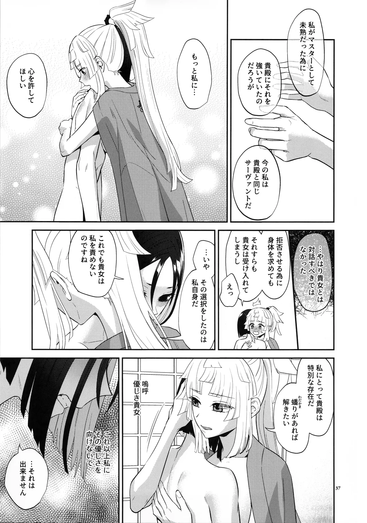 Sougo Rikai - Page 36