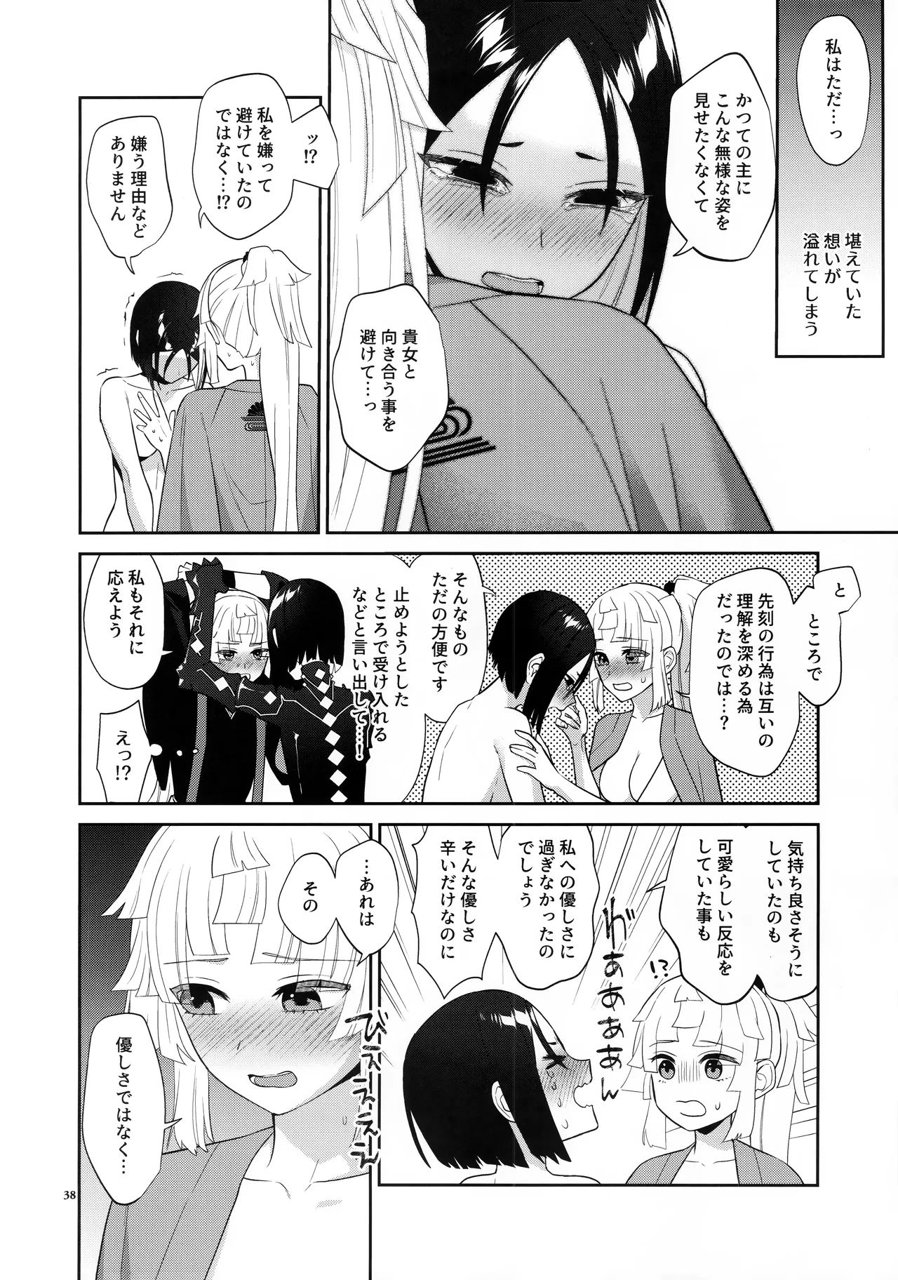 Sougo Rikai page 37 featuring minamoto no raikou fate grand order parody - kissing cunnilingus hentai manga - read online free