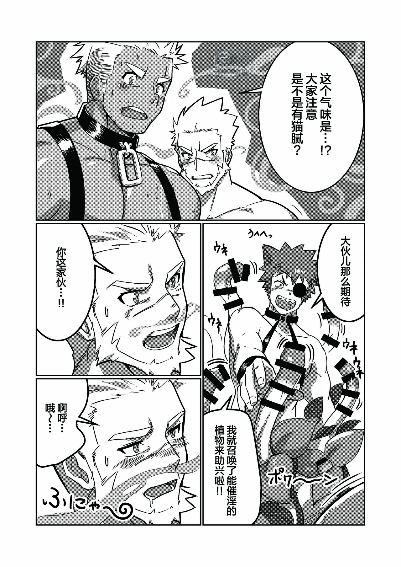 Tensei Shitara Wakeari Macho Bakari na Ken ni Tsuite 3 | 关于我在转生之后身边全是肌肉男的奇闻轶事 3 page 13 - males only yaoi hentai manga - read online free