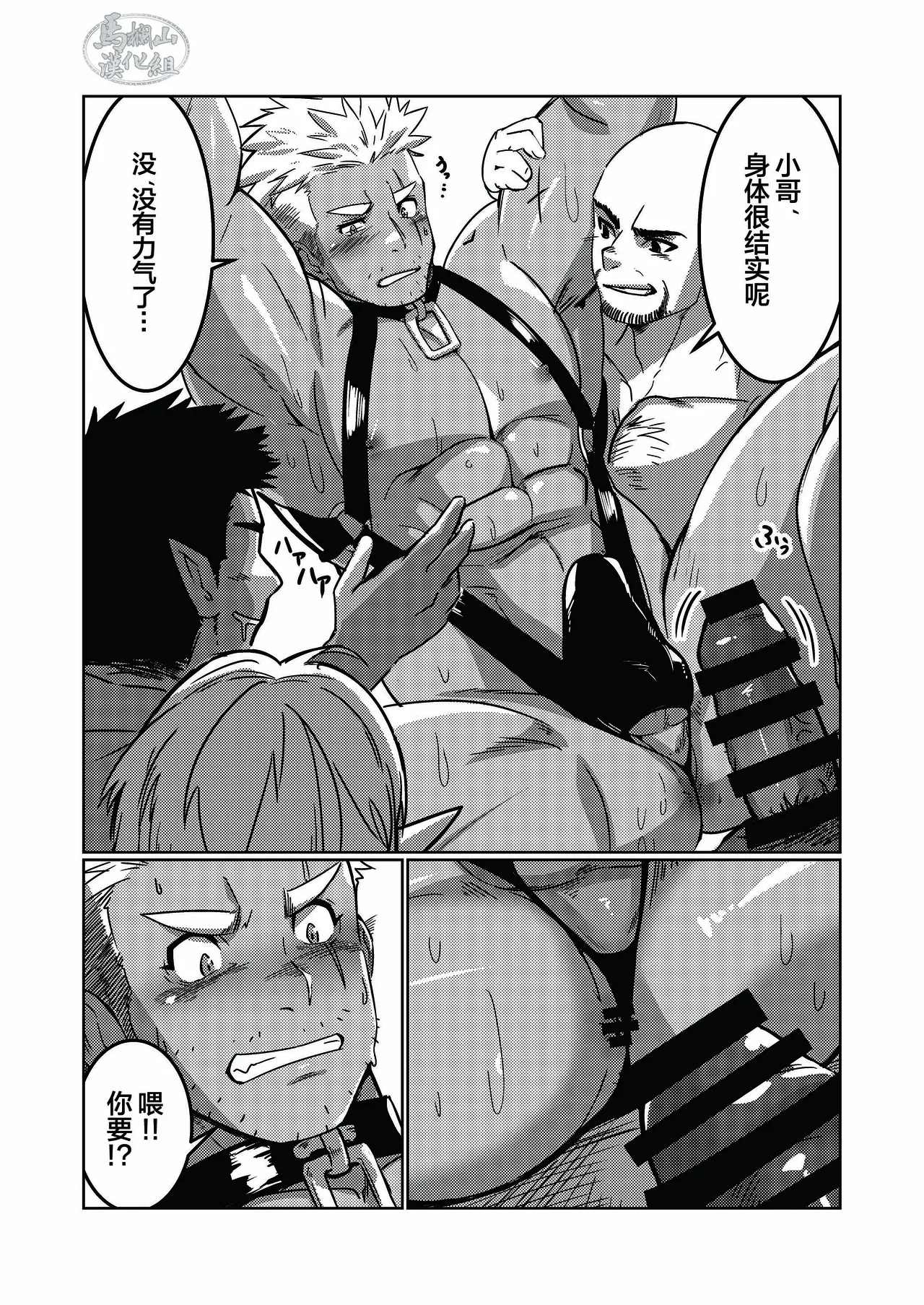 Tensei Shitara Wakeari Macho Bakari na Ken ni Tsuite 3 | 关于我在转生之后身边全是肌肉男的奇闻轶事 3 page 14 - muscle yaoi hentai manga - read online free