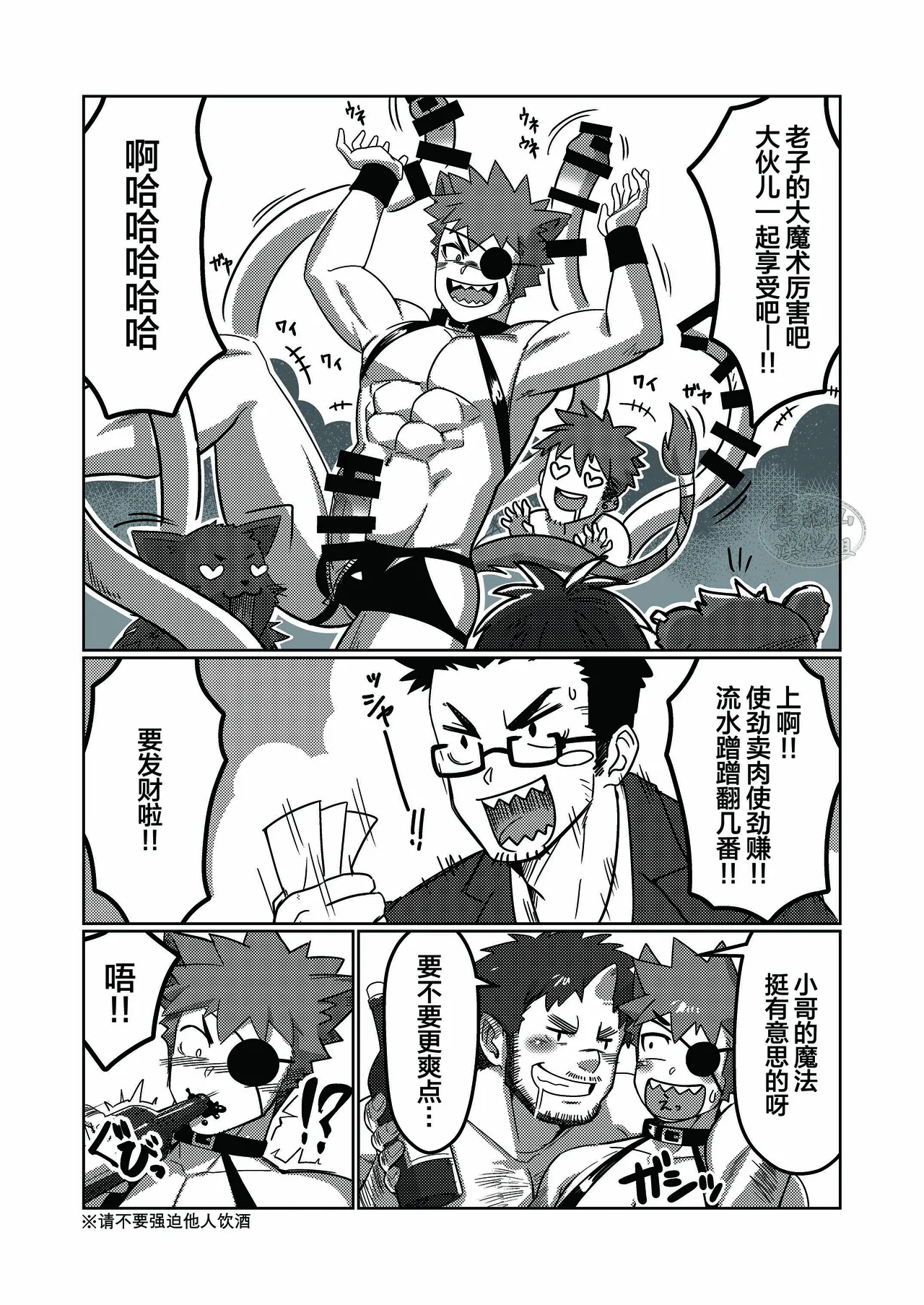 Tensei Shitara Wakeari Macho Bakari na Ken ni Tsuite 3 | 关于我在转生之后身边全是肌肉男的奇闻轶事 3 page 18 - muscle yaoi hentai manga - read online free