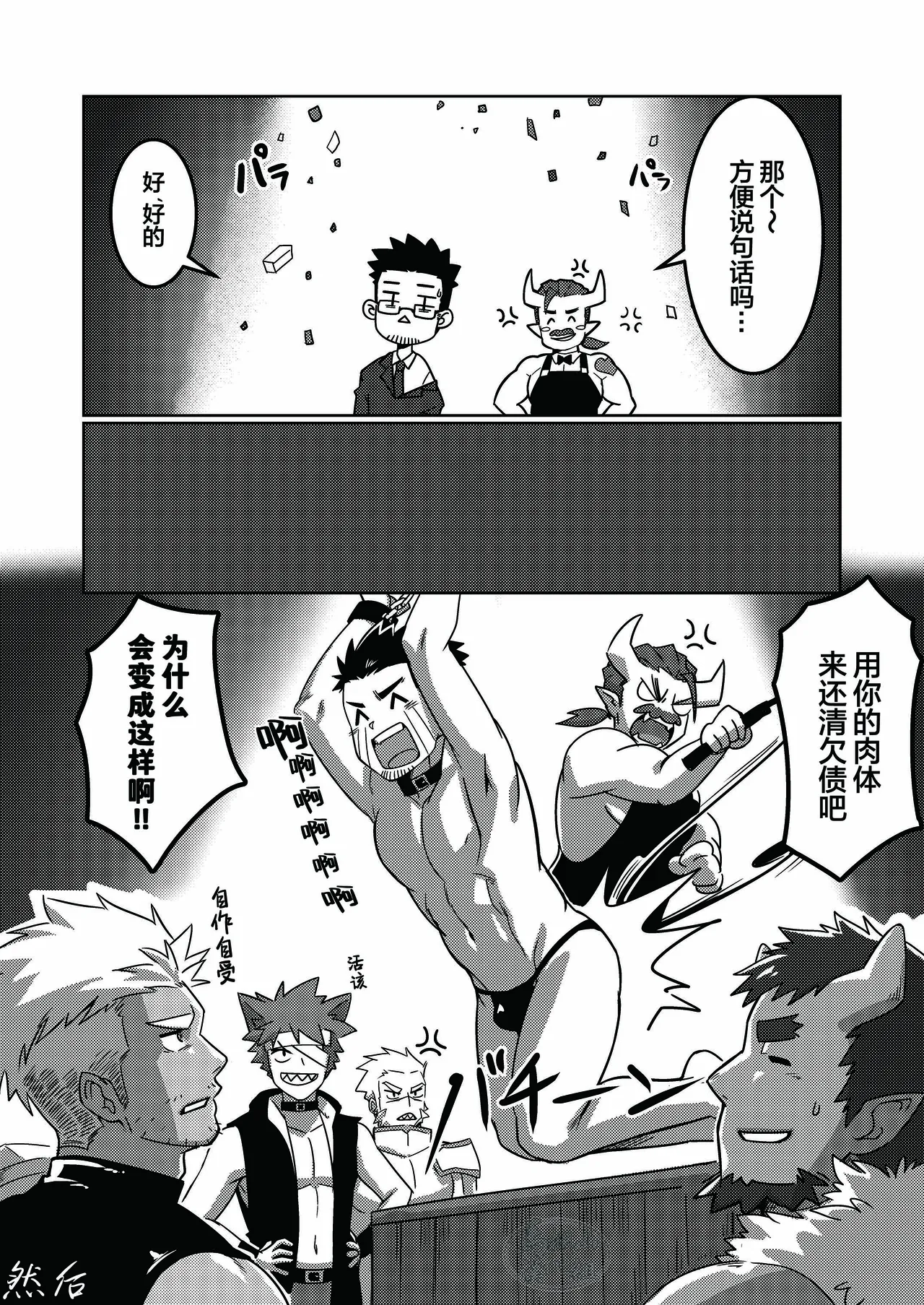 Tensei Shitara Wakeari Macho Bakari na Ken ni Tsuite 3 | 关于我在转生之后身边全是肌肉男的奇闻轶事 3 page 23 - muscle yaoi hentai manga - read online free