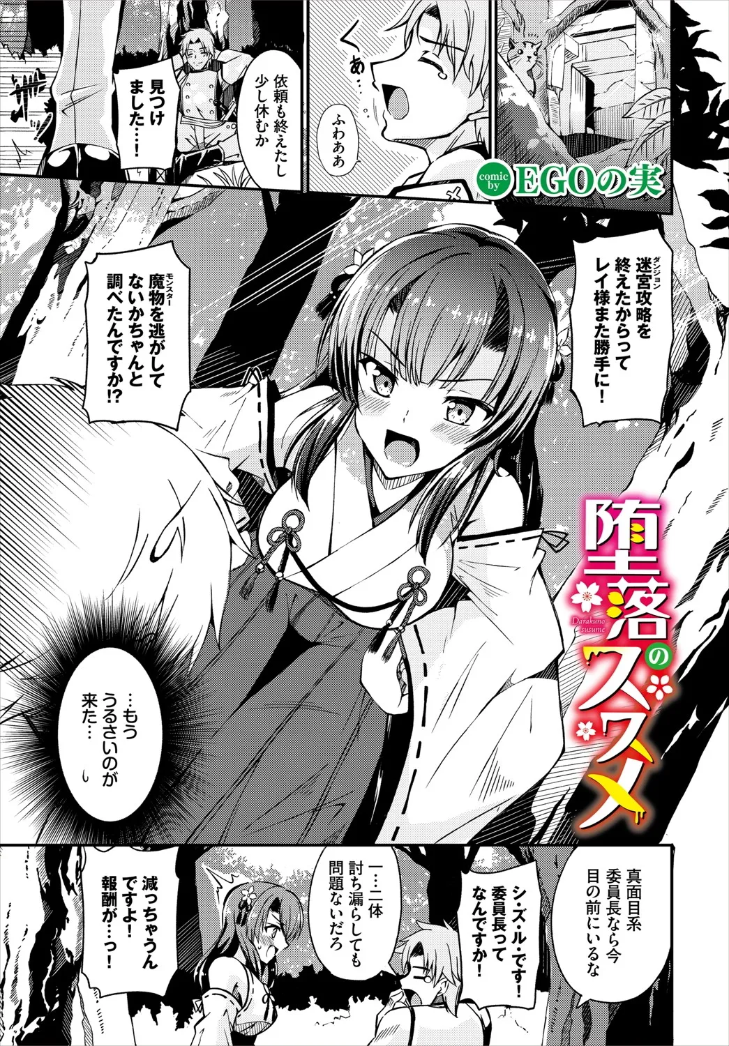 Dungeon Kouryaku wa SEX de!! Vol.20 page 148 - full censorship stockings hentai manga - read online free