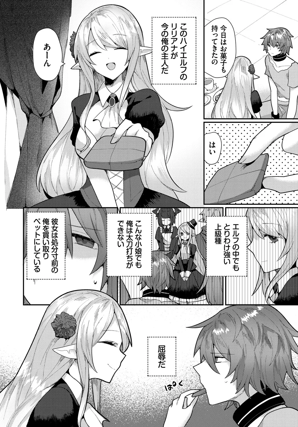 Dungeon Kouryaku wa SEX de!! Vol.20 page 169 - elf full censorship hentai manga - read online free