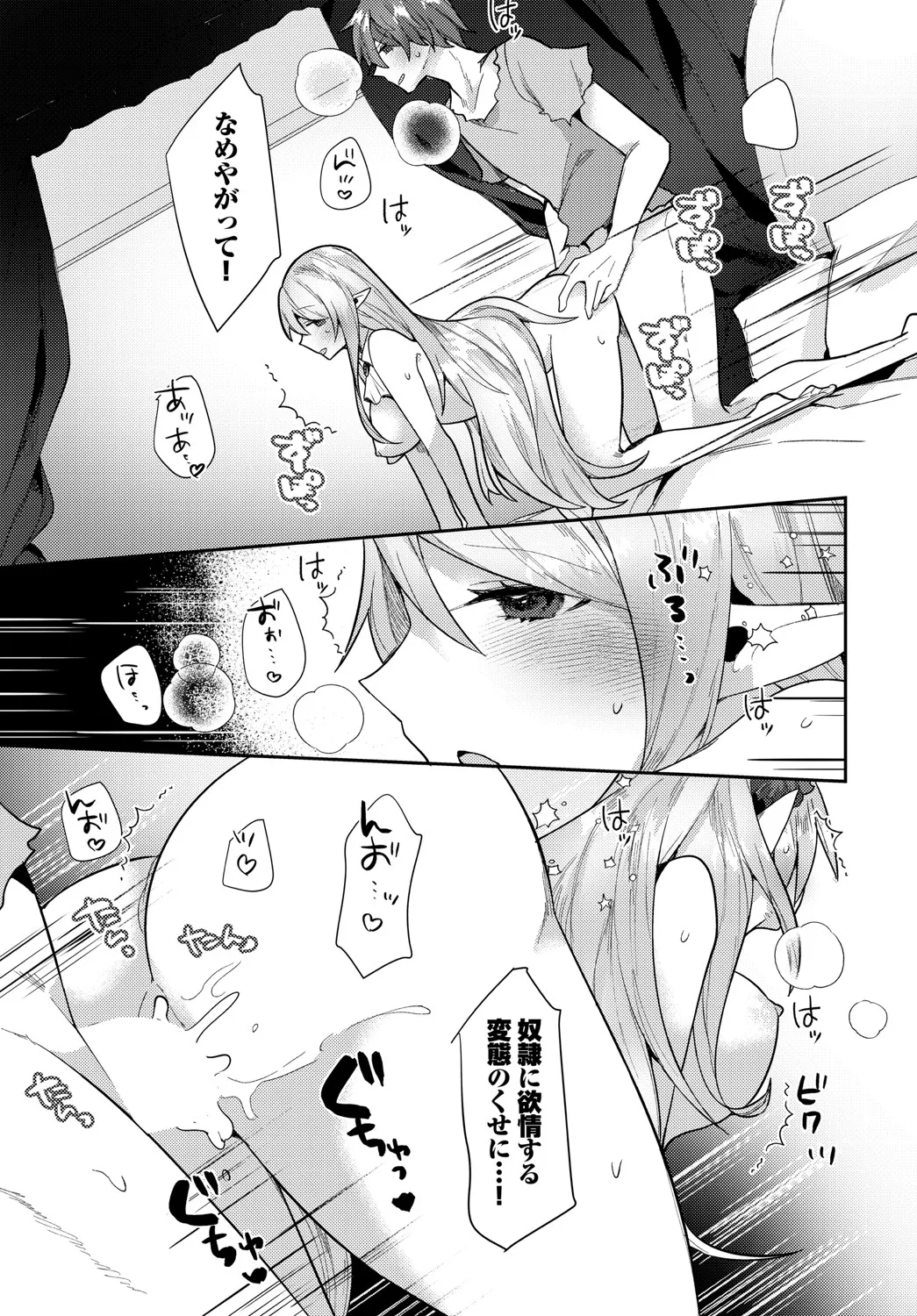 Dungeon Kouryaku wa SEX de!! Vol.20 page 184 - elf full censorship hentai manga - read online free