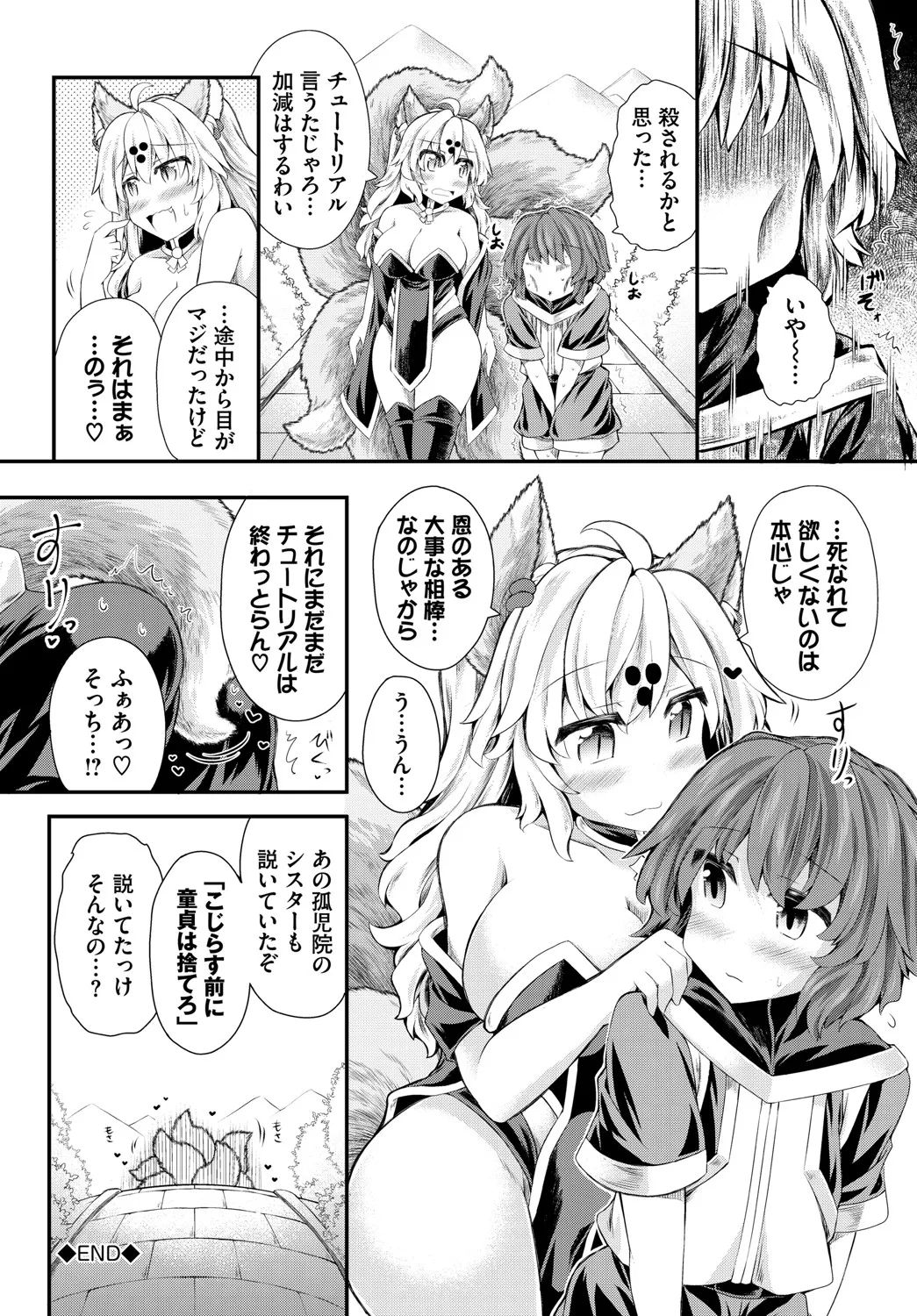 Dungeon Kouryaku wa SEX de!! Vol.20 page 247 - elf full censorship hentai manga - read online free