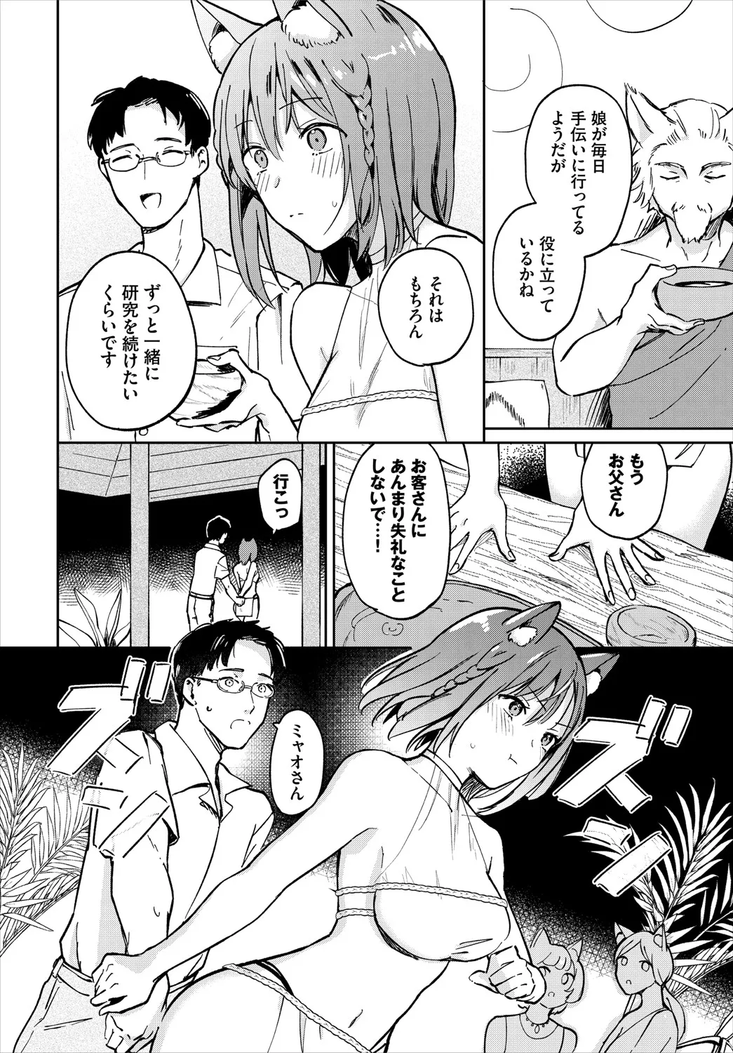 Dungeon Kouryaku wa SEX de!! Vol.20 page 37 - elf full censorship hentai manga - read online free