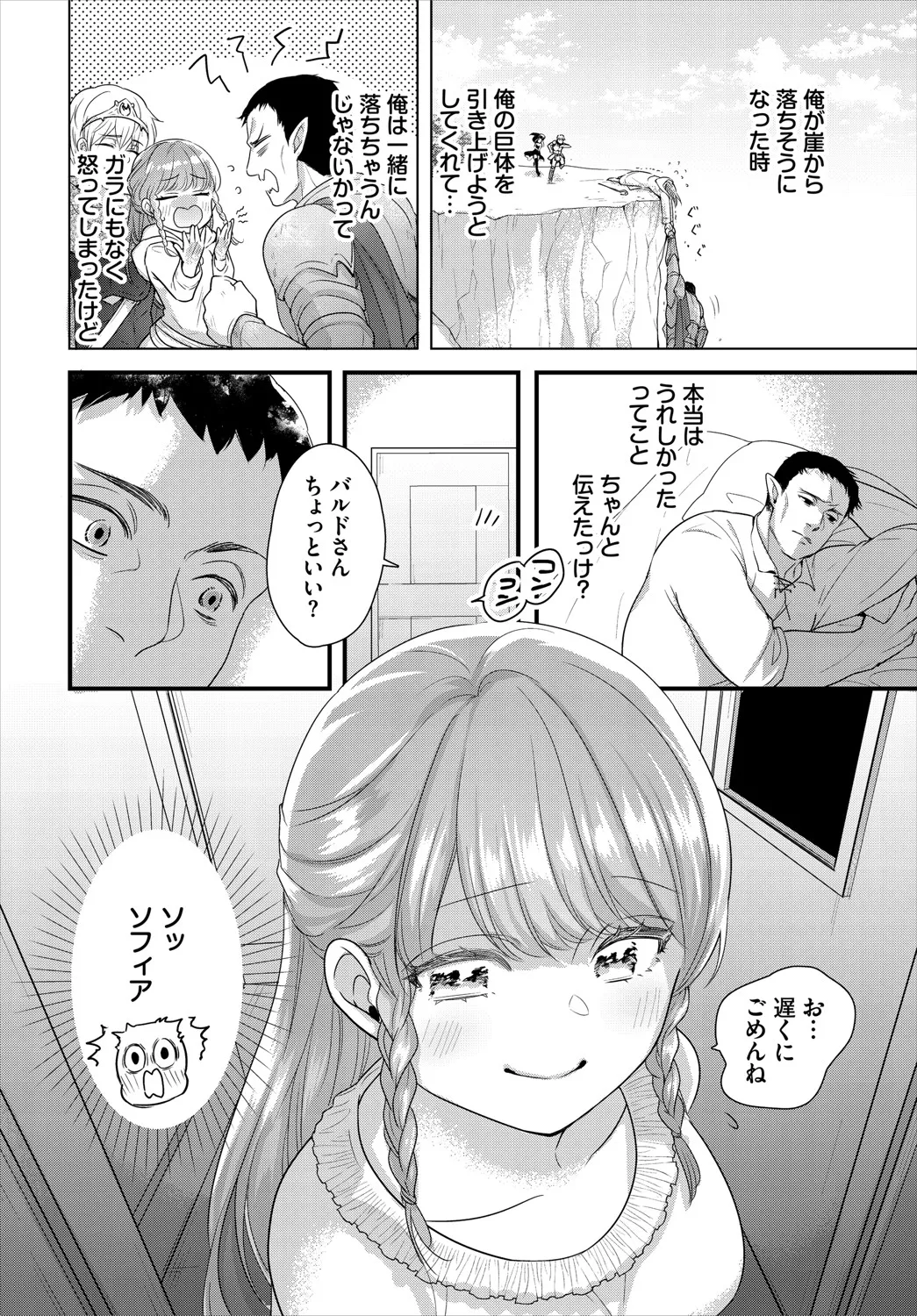 Dungeon Kouryaku wa SEX de!! Vol.20 page 89 - elf full censorship hentai manga - read online free