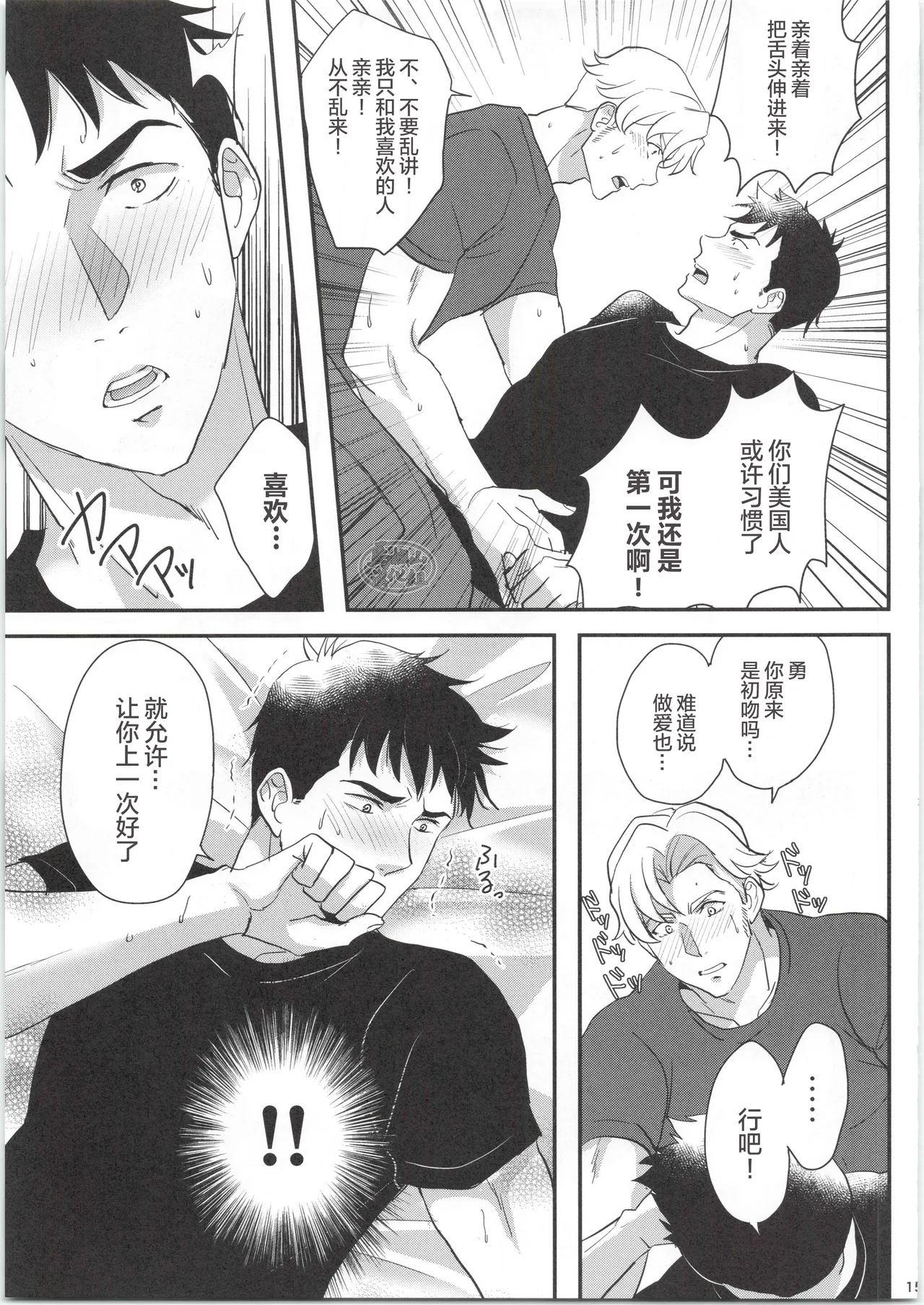 ひとつになるんだ！ - Page 14