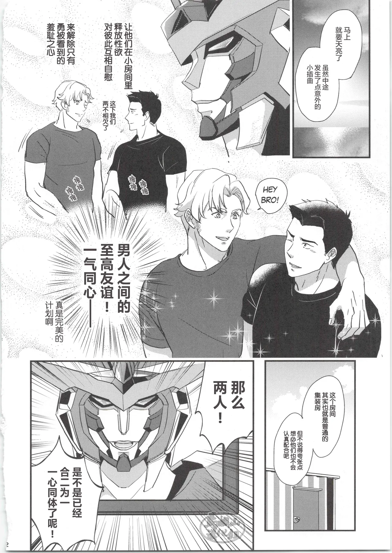 ひとつになるんだ！ page 21 yuuki bakuhatsu bang bravern parody - males only yaoi hentai manga - read online free