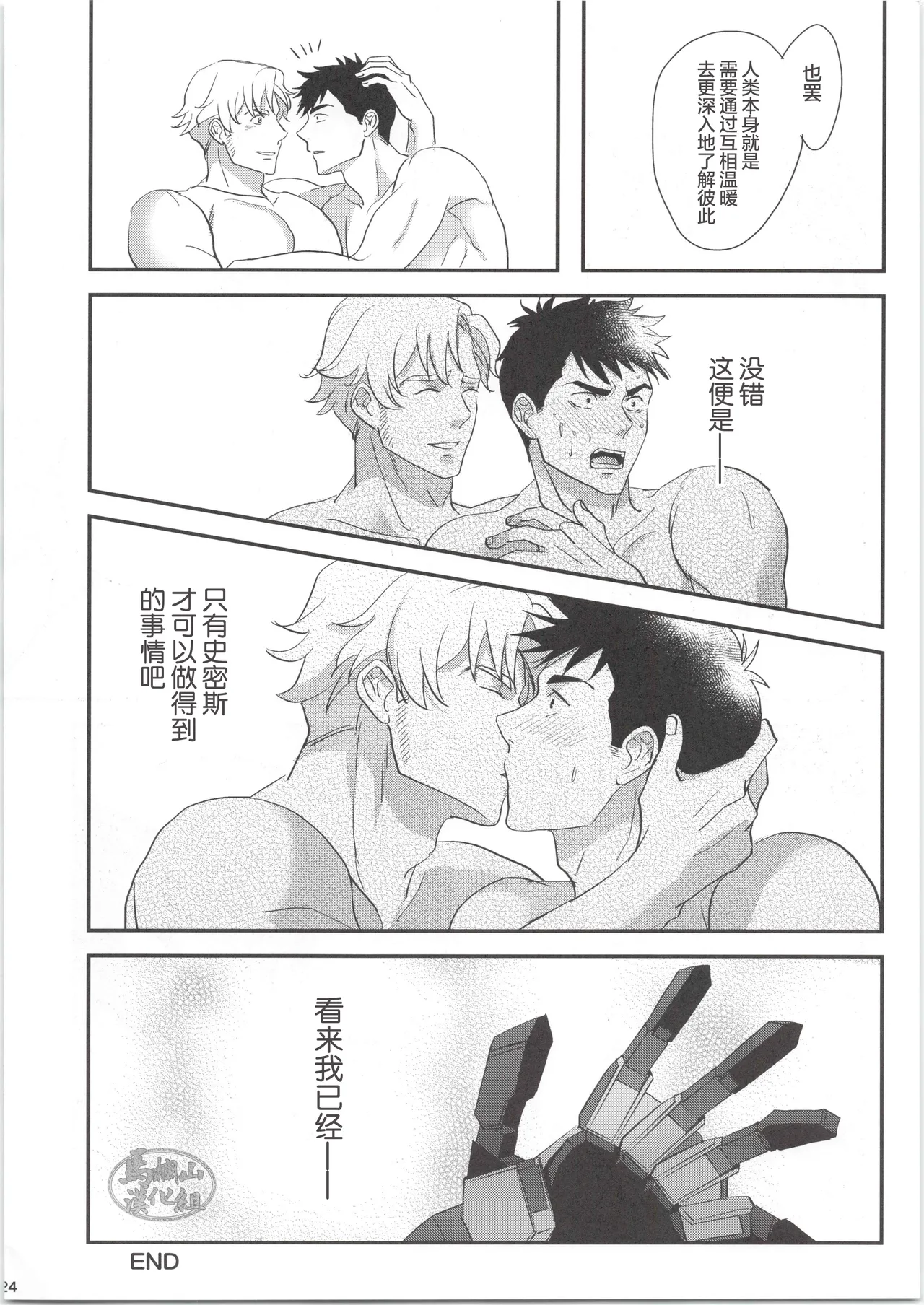 ひとつになるんだ！ page 23 yuuki bakuhatsu bang bravern parody - males only yaoi hentai manga - read online free