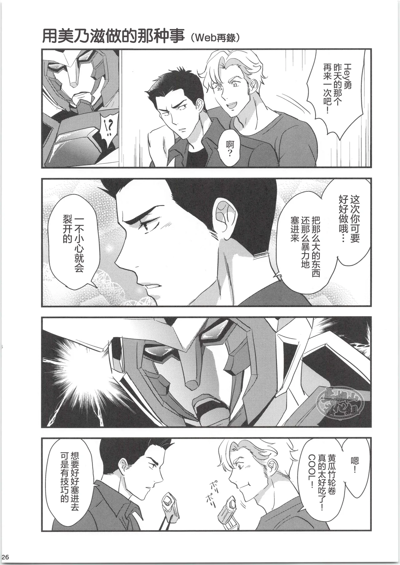 ひとつになるんだ！ page 25 yuuki bakuhatsu bang bravern parody - males only yaoi hentai manga - read online free