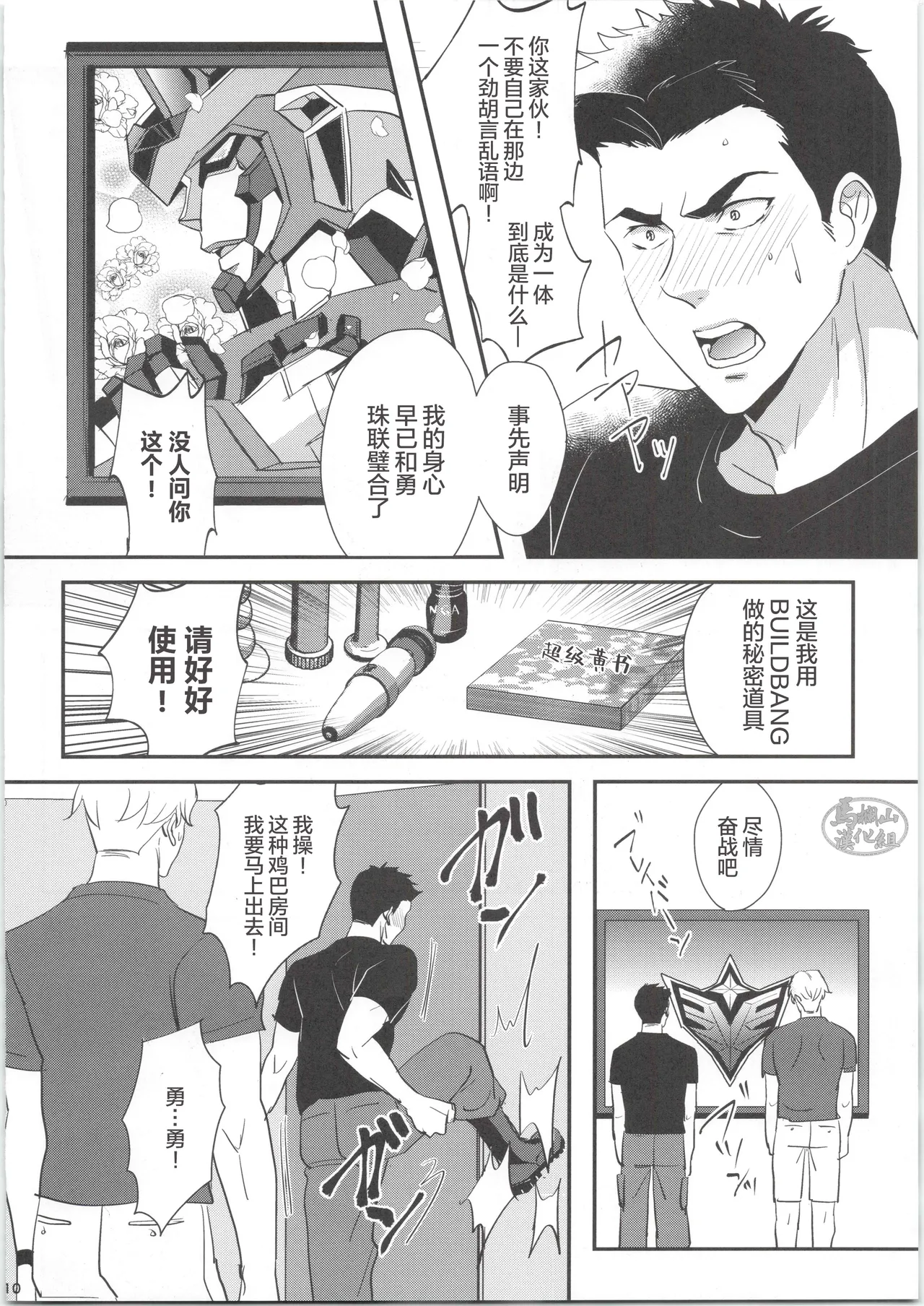 ひとつになるんだ！ page 9 yuuki bakuhatsu bang bravern parody - males only yaoi hentai manga - read online free