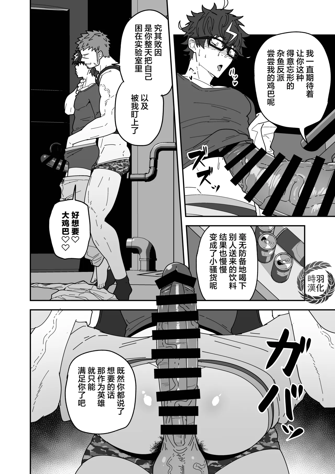 HERO OCHI page 20 - big penis hairy hentai manga - read online free
