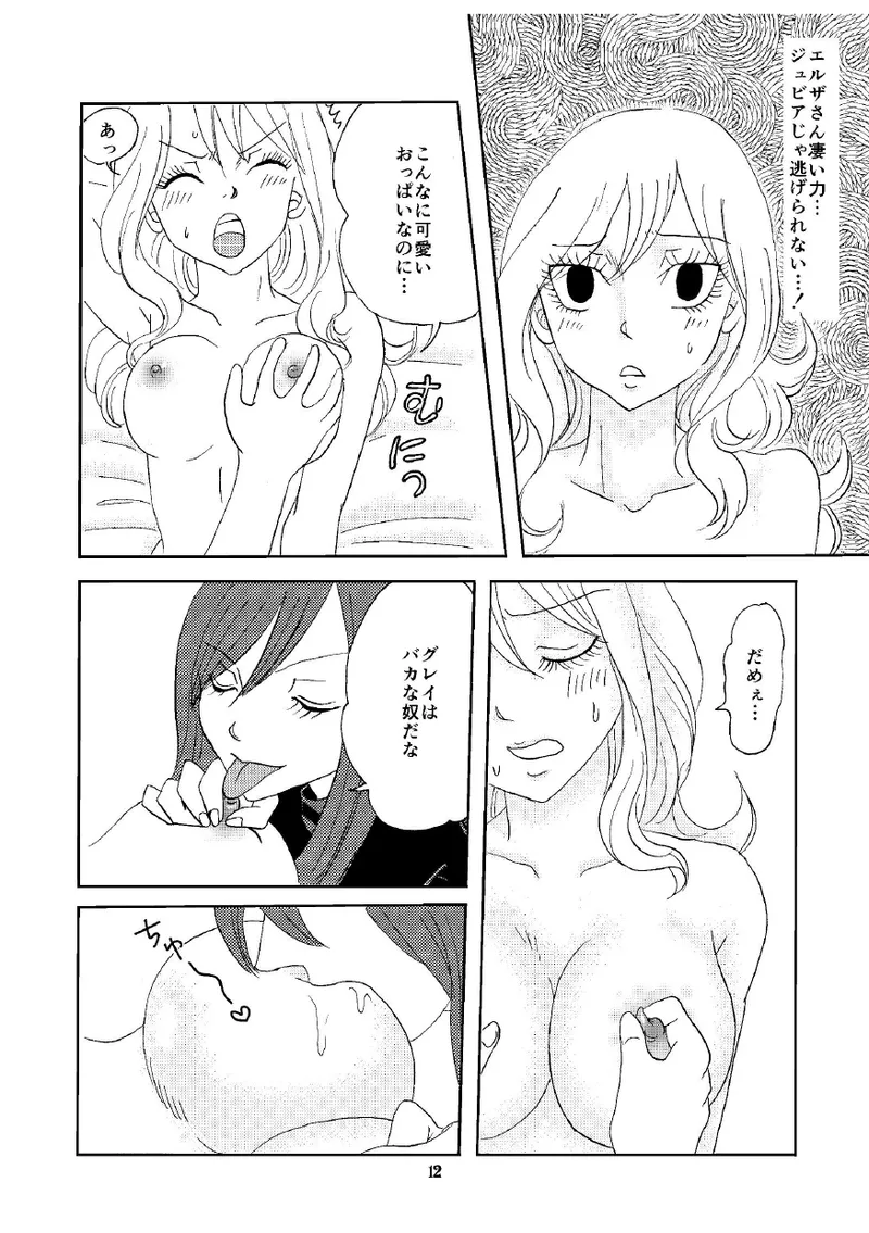 petite copine page 11 featuring erza scarlet fairy tail parody - yuri kissing hentai manga - read online free