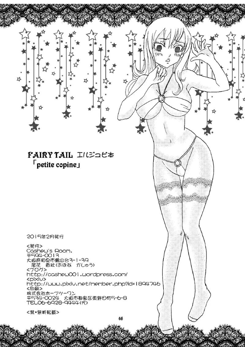 petite copine page 45 featuring juvia lockser fairy tail parody - kissing strap-on hentai manga - read online free