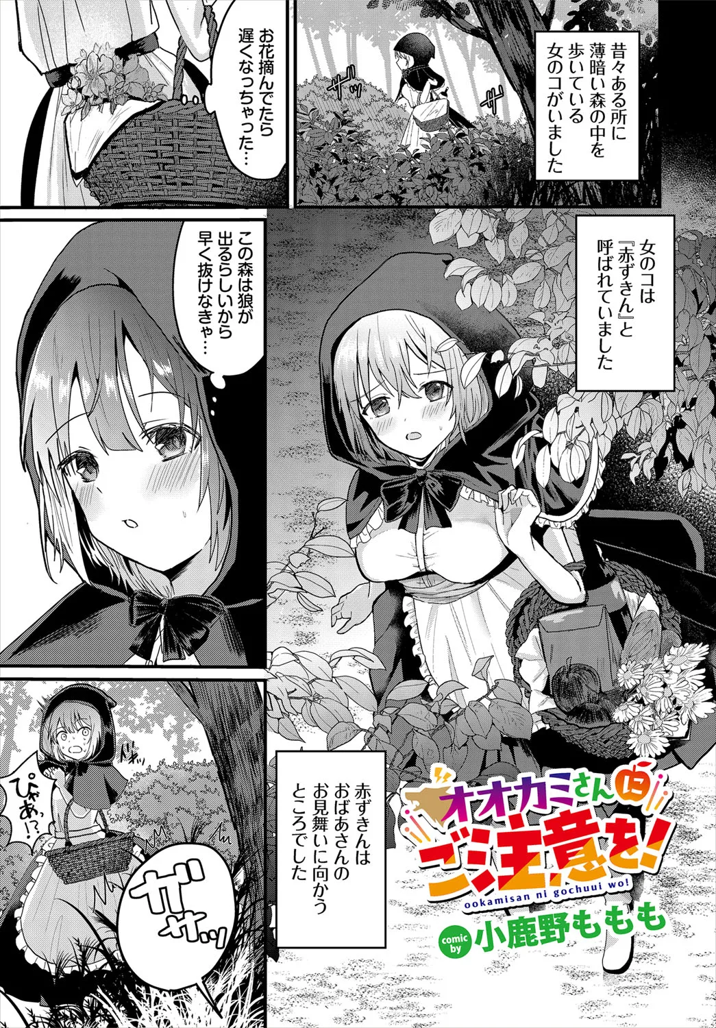 Dungeon Kouryaku wa SEX de!! Vol.21 page 104 little red riding hood parody - nakadashi full censorship hentai manga - read online free