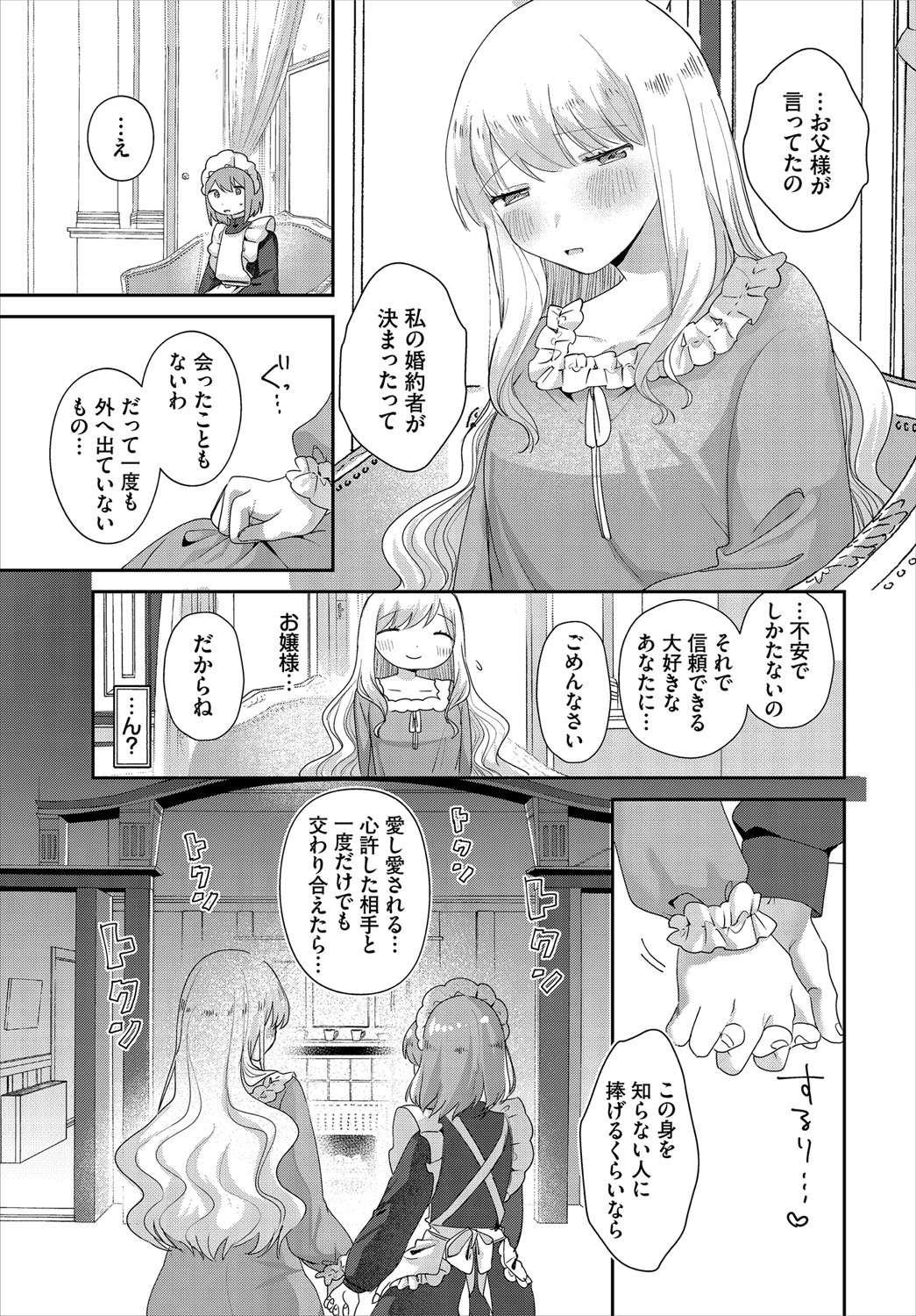 Dungeon Kouryaku wa SEX de!! Vol.21 page 26 little red riding hood parody - nakadashi full censorship hentai manga - read online free