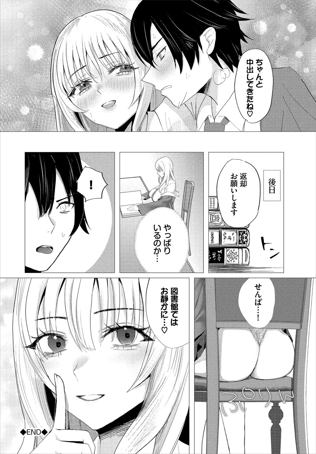 Dungeon Kouryaku wa SEX de!! Vol.21 - Page 263
