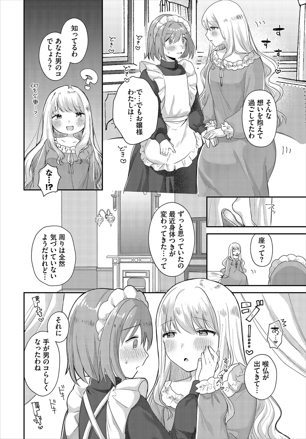 Dungeon Kouryaku wa SEX de!! Vol.21 page 27 little red riding hood parody - maid kissing hentai manga - read online free