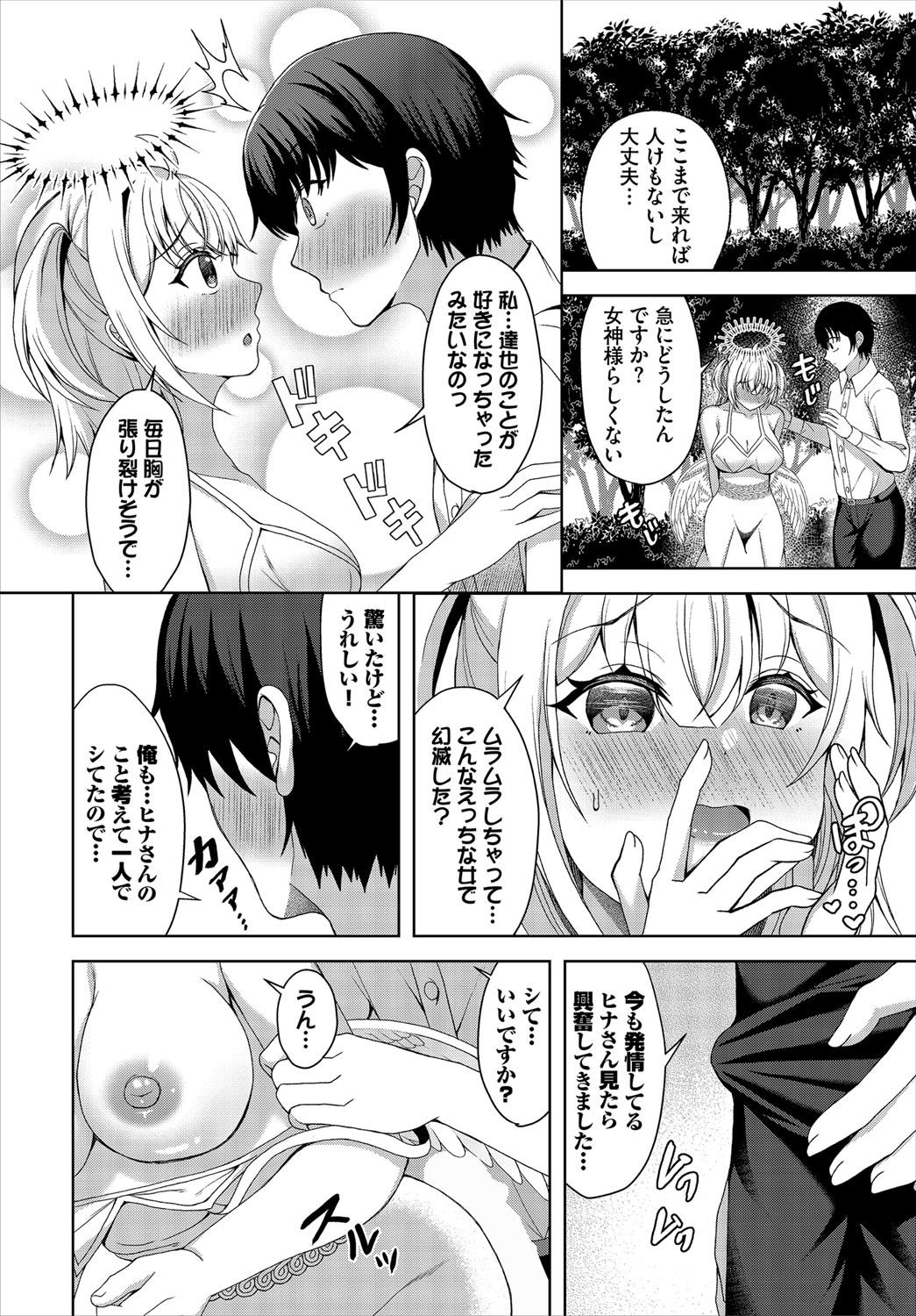 Dungeon Kouryaku wa SEX de!! Vol.21 - Page 279