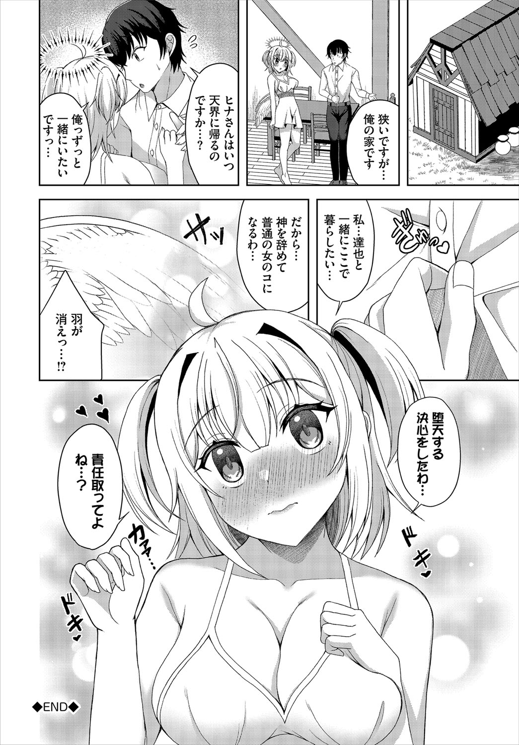 Dungeon Kouryaku wa SEX de!! Vol.21 - Page 283