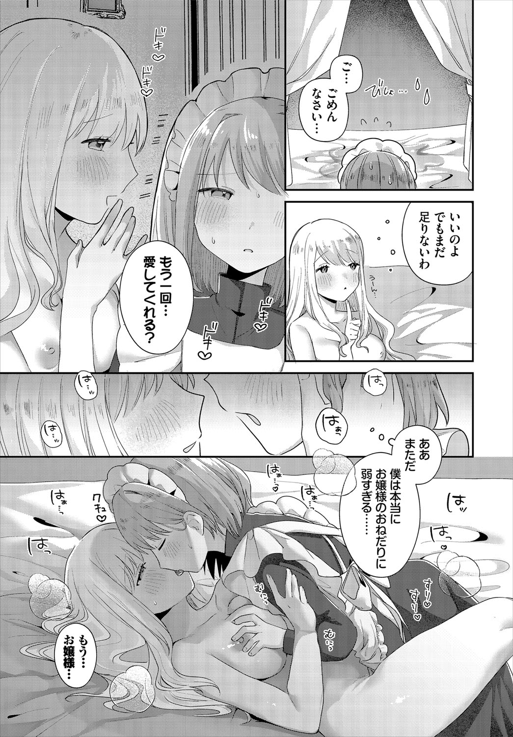 Dungeon Kouryaku wa SEX de!! Vol.21 page 32 little red riding hood parody - maid kissing hentai manga - read online free