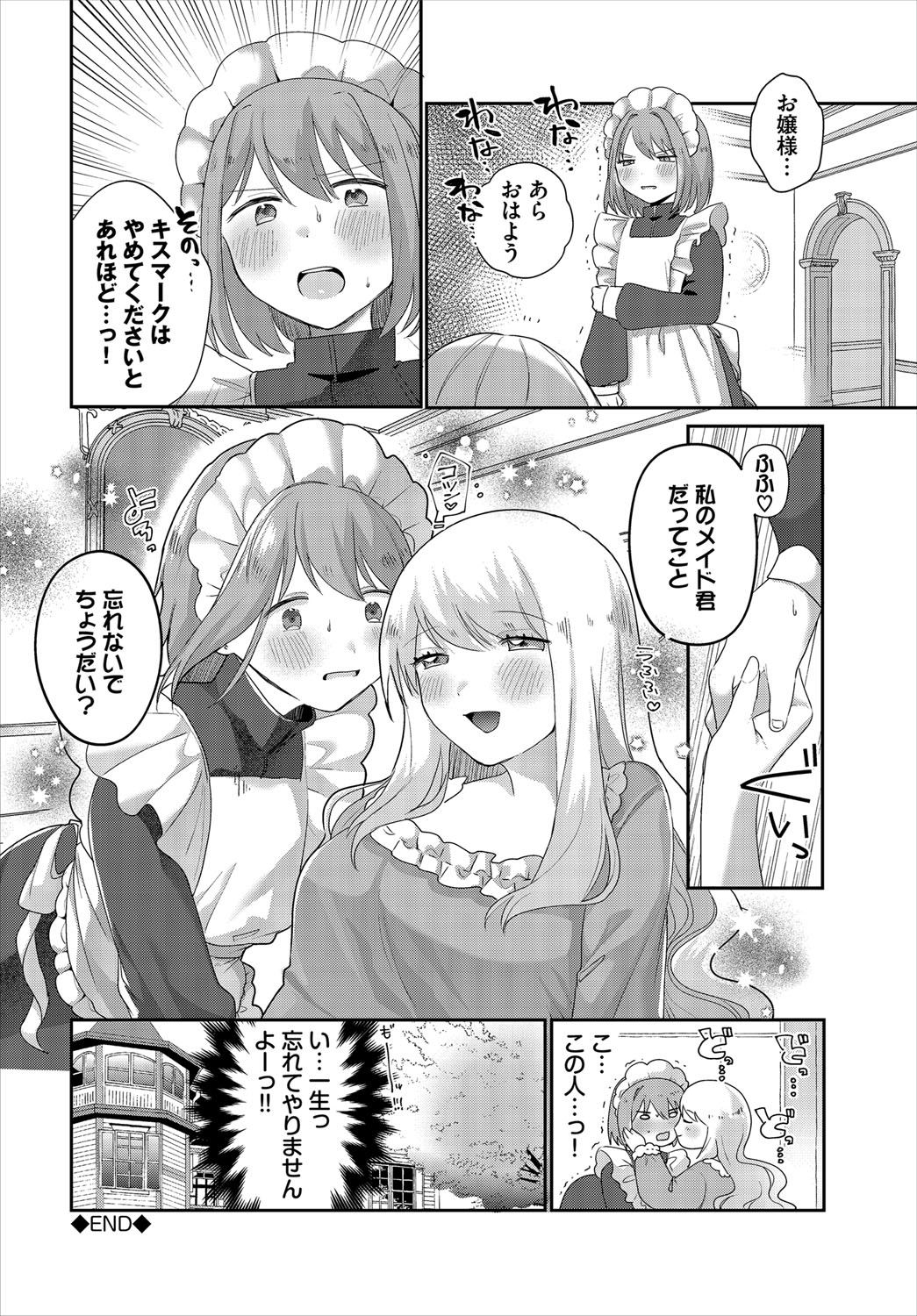 Dungeon Kouryaku wa SEX de!! Vol.21 page 43 little red riding hood parody - maid kissing hentai manga - read online free