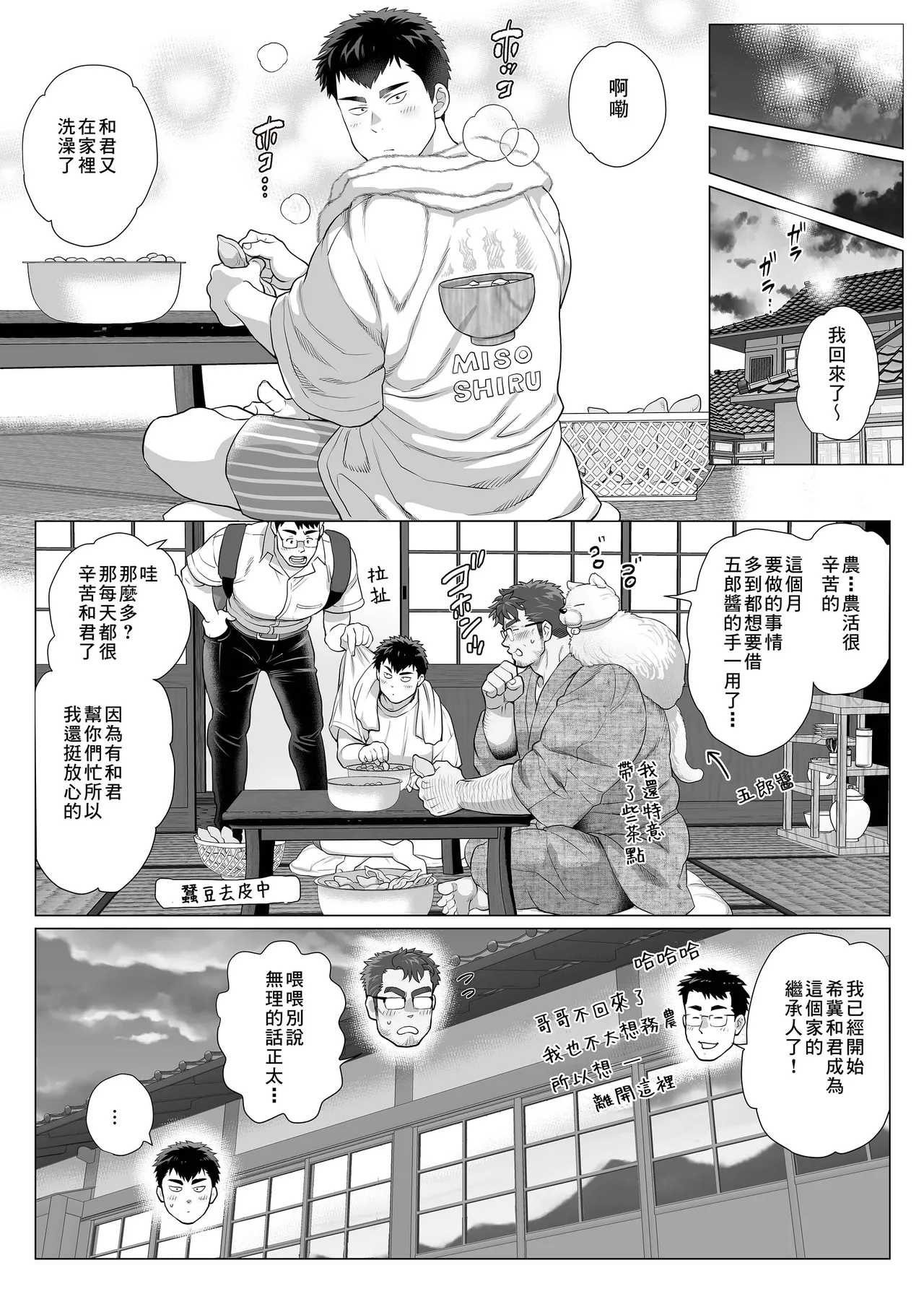おちゃおちゃ本舗茶柱立吉_家庭外父の日2时羽&马栏山汉化 - Page 23
