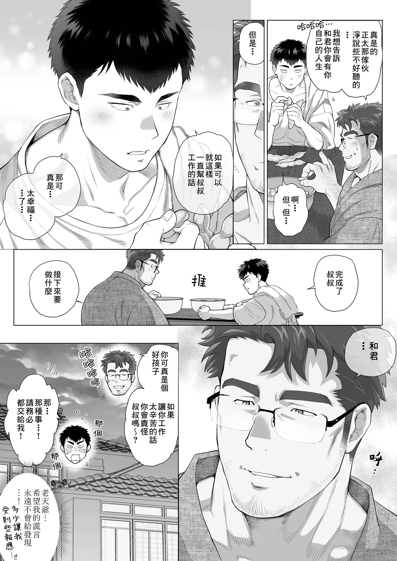 おちゃおちゃ本舗茶柱立吉_家庭外父の日2时羽&马栏山汉化 - Page 24
